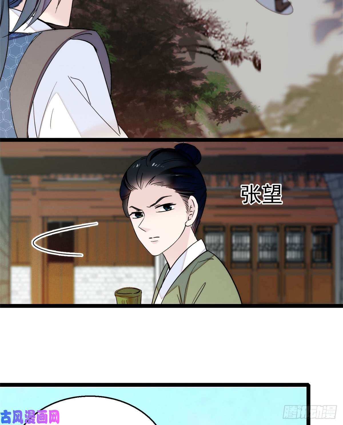 似锦第08话 竹筒，男人和狗