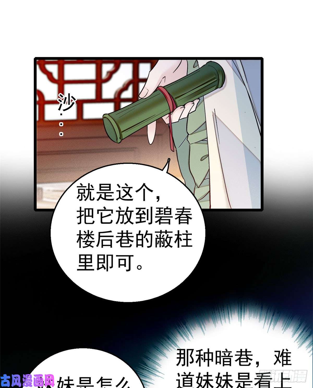 似锦第08话 竹筒，男人和狗
