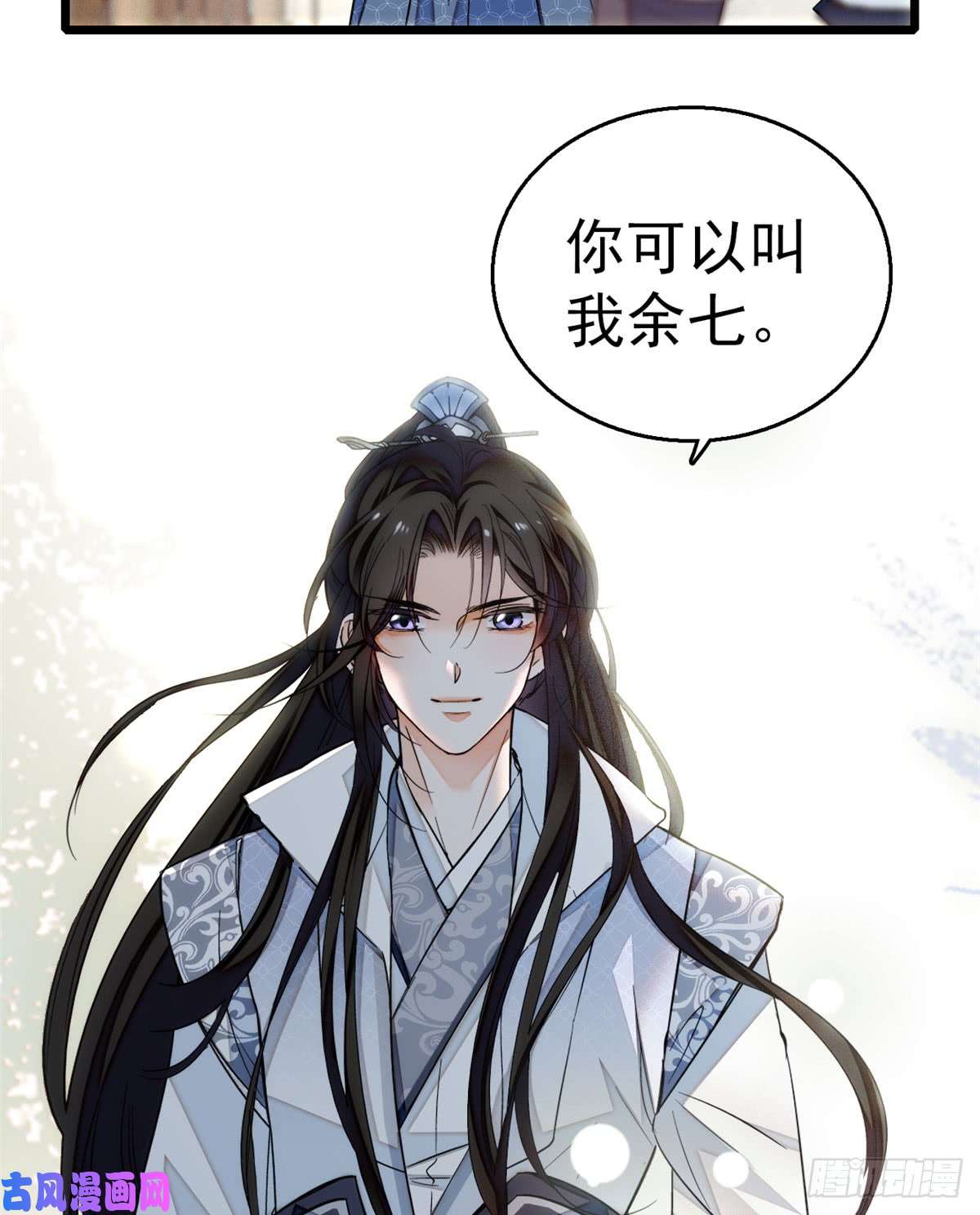 似锦第09话 他真的叫余七？！
