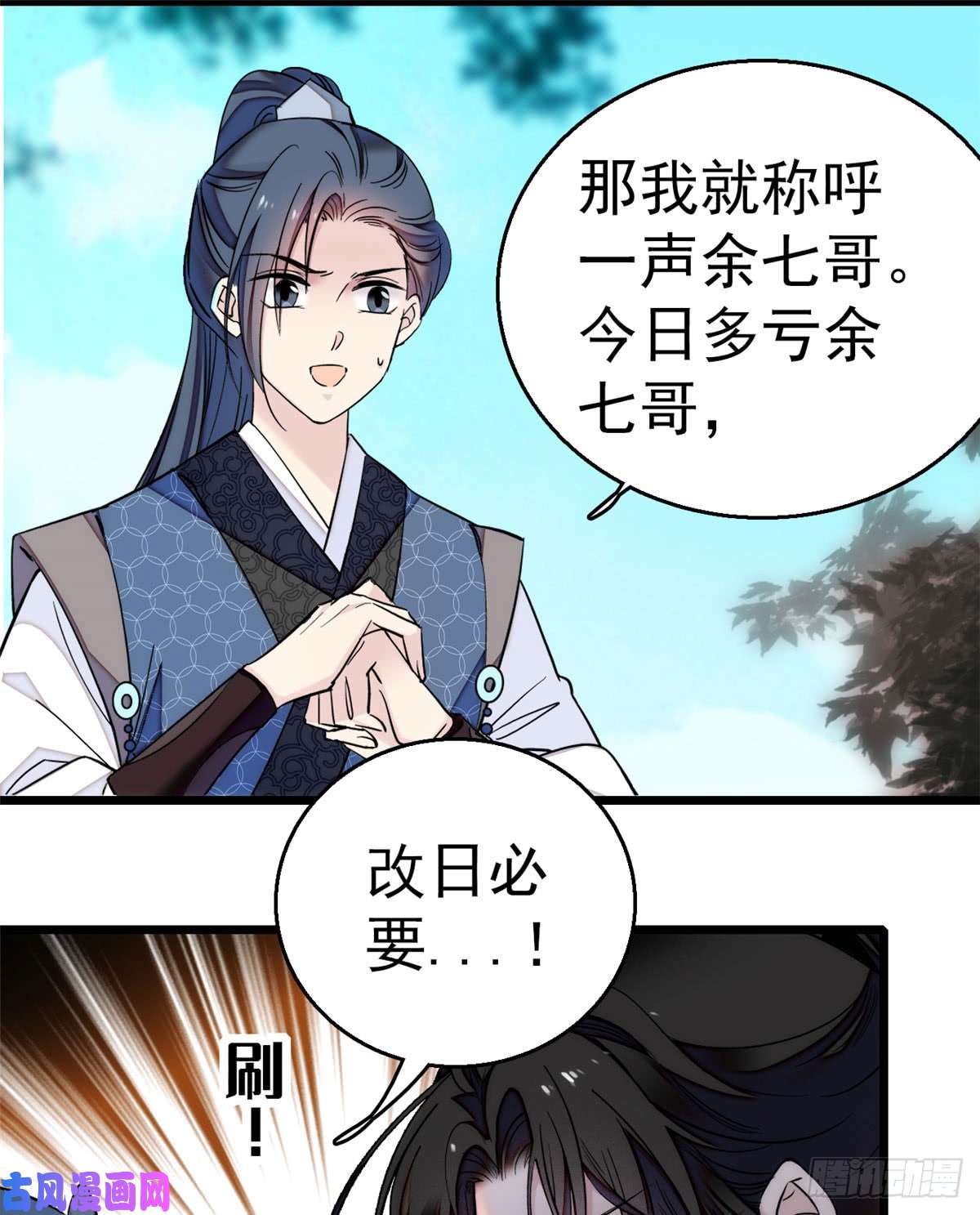 似锦第09话 他真的叫余七？！