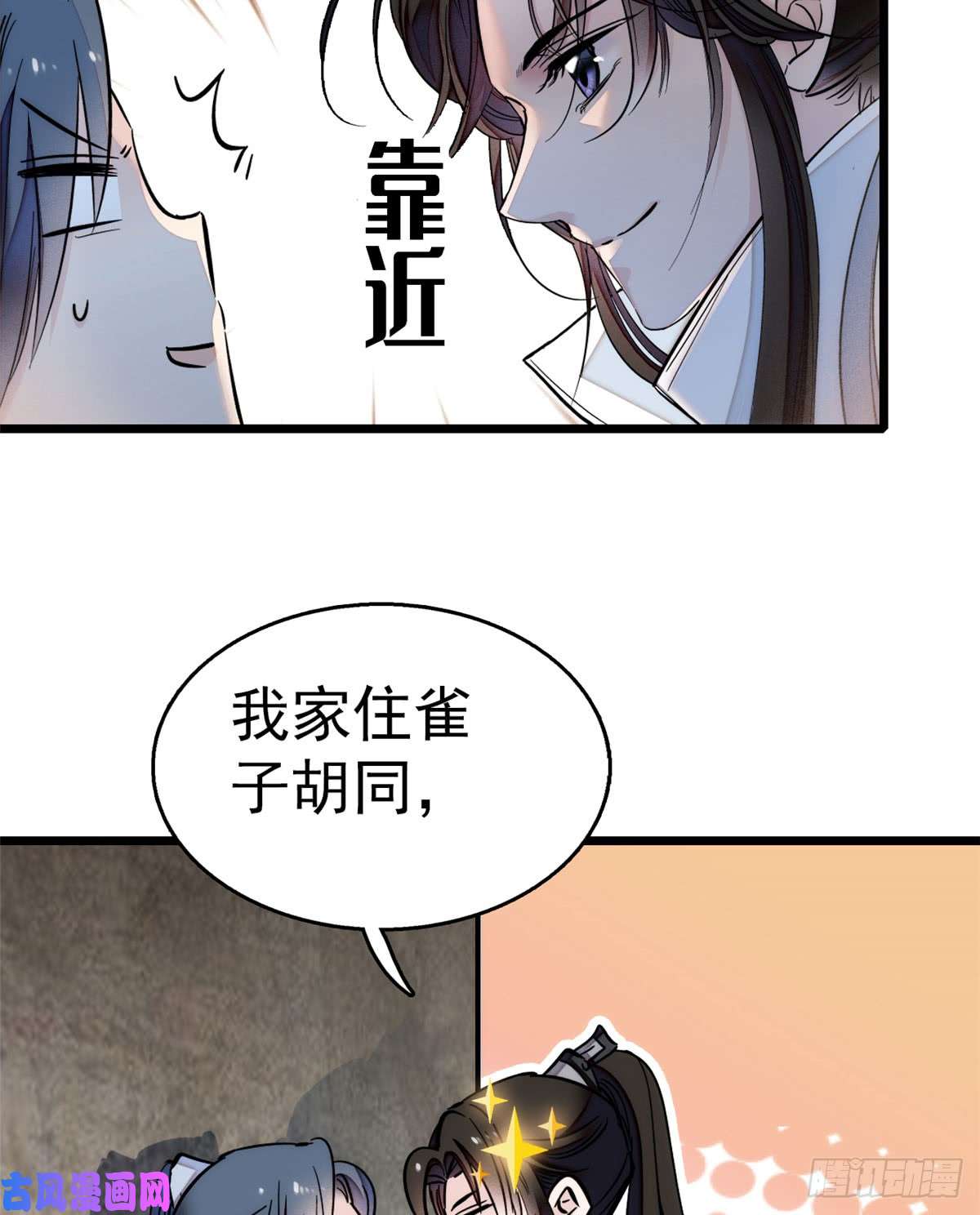 似锦第09话 他真的叫余七？！