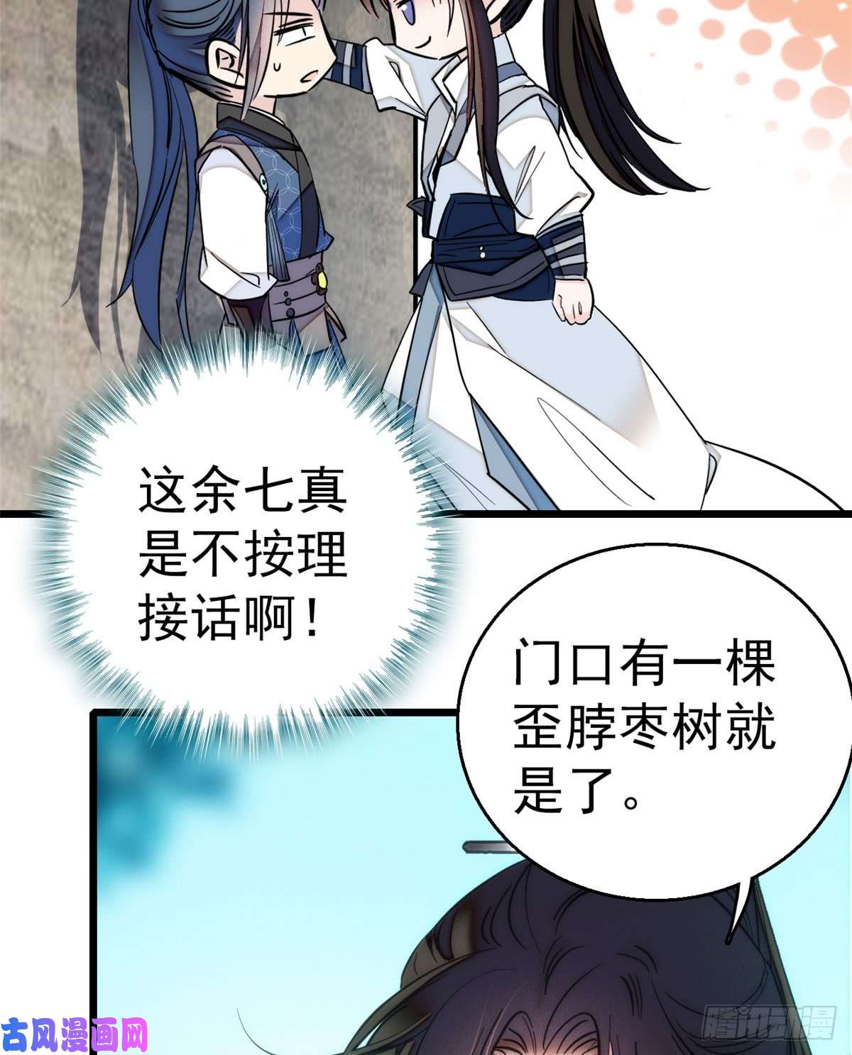 似锦第09话 他真的叫余七？！