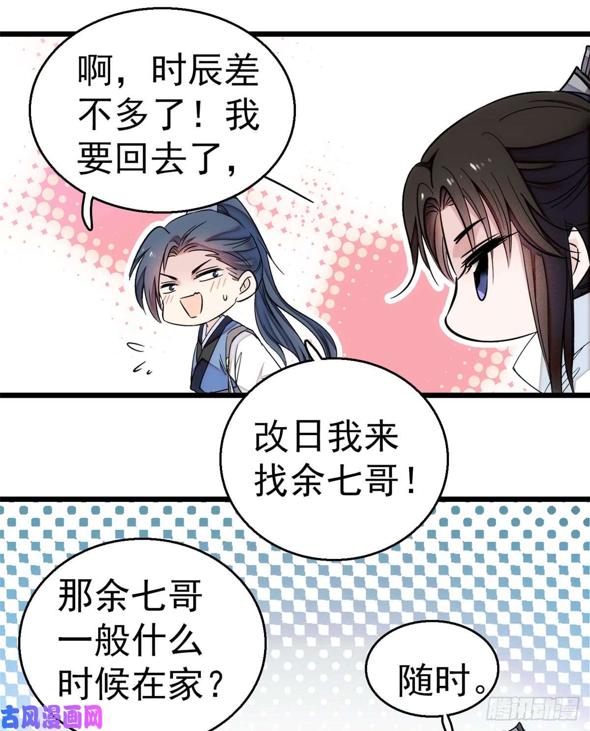 似锦第09话 他真的叫余七？！