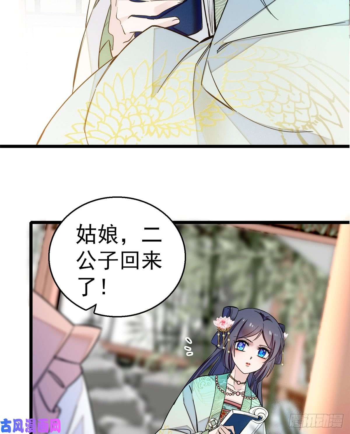 似锦第09话 他真的叫余七？！