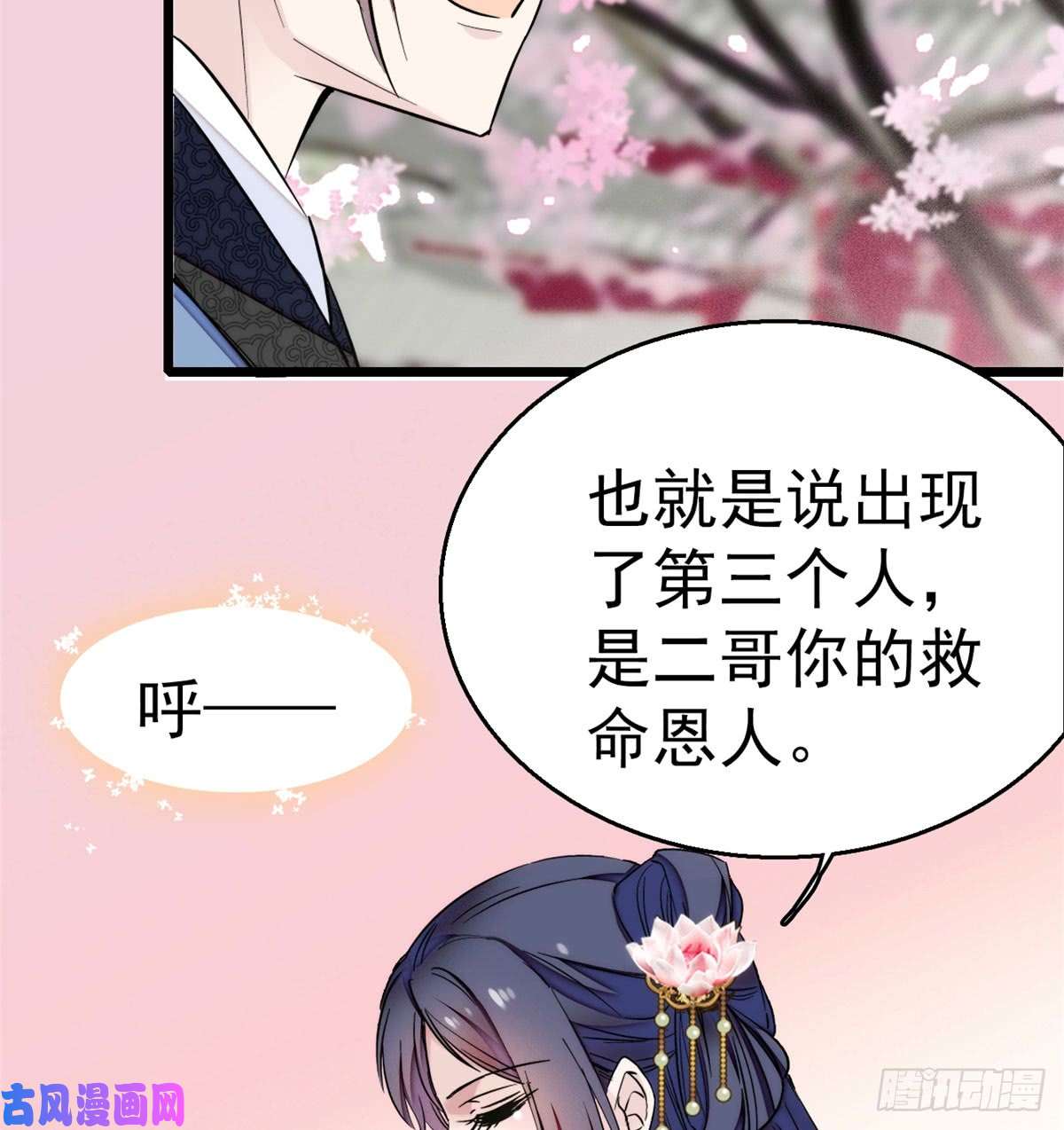 似锦第09话 他真的叫余七？！