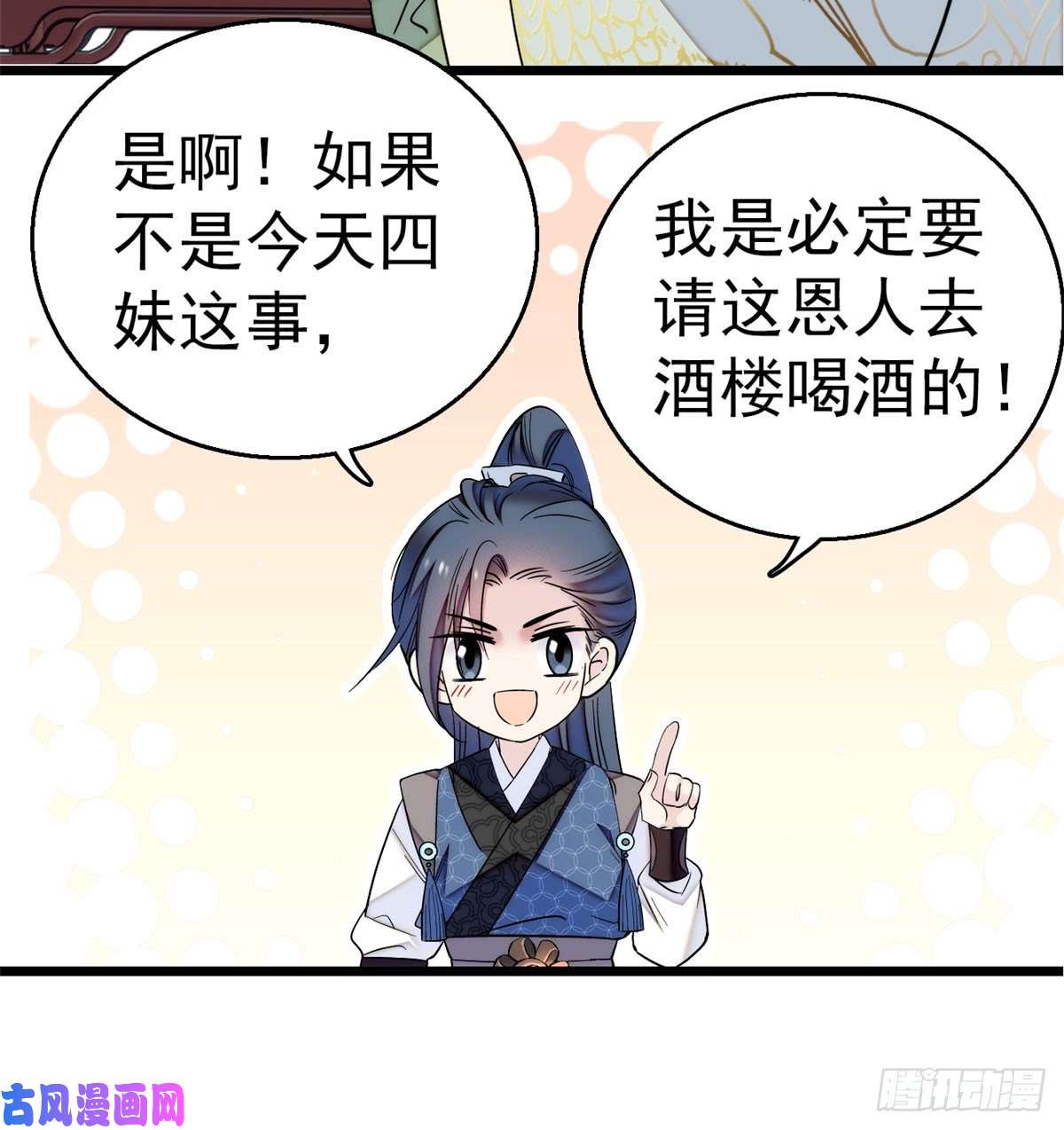 似锦第09话 他真的叫余七？！