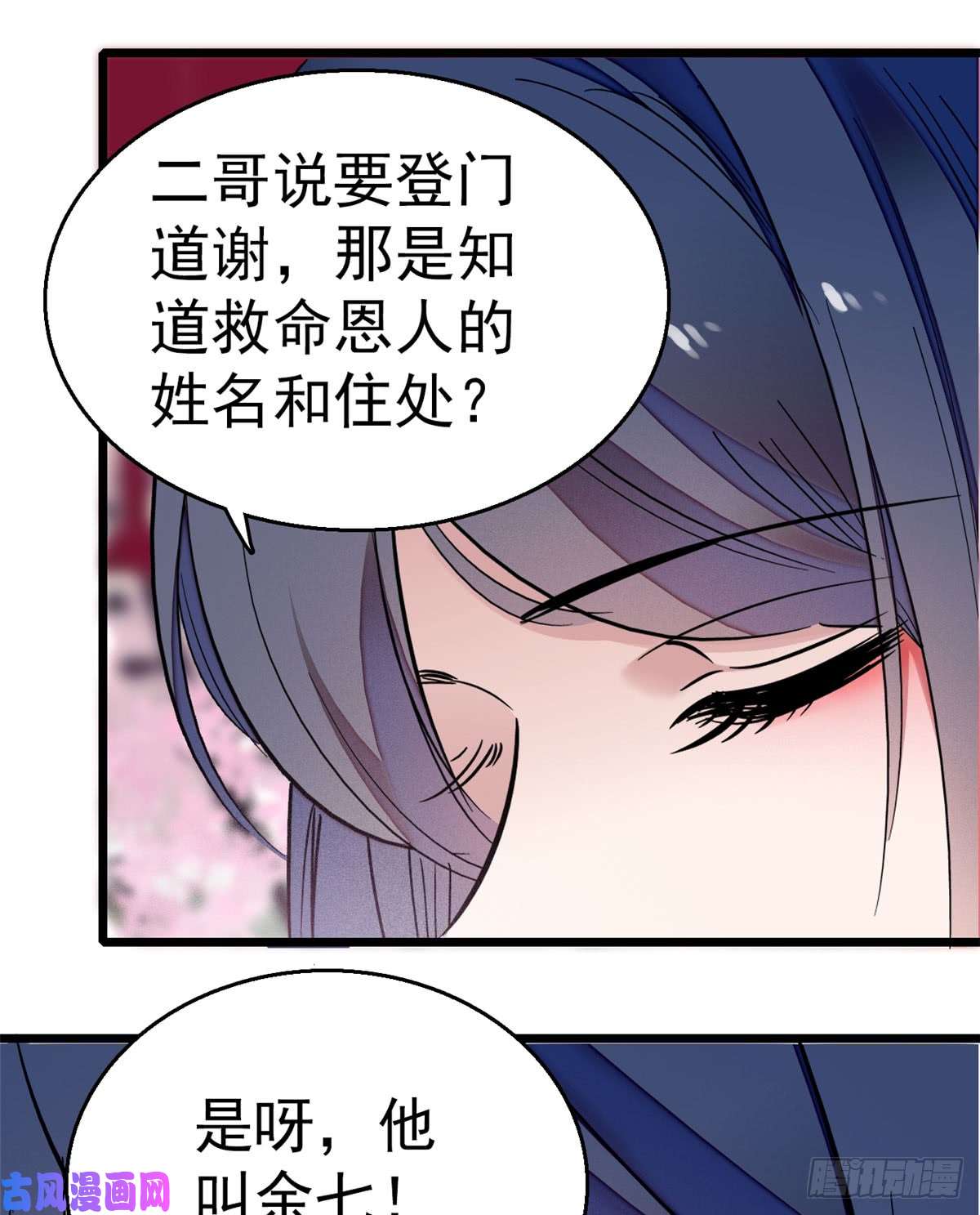 似锦第09话 他真的叫余七？！