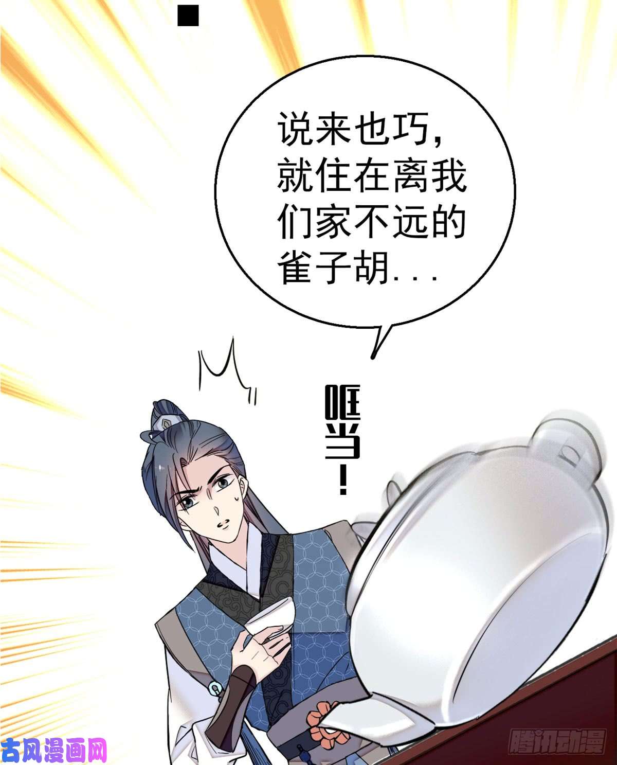 似锦第09话 他真的叫余七？！