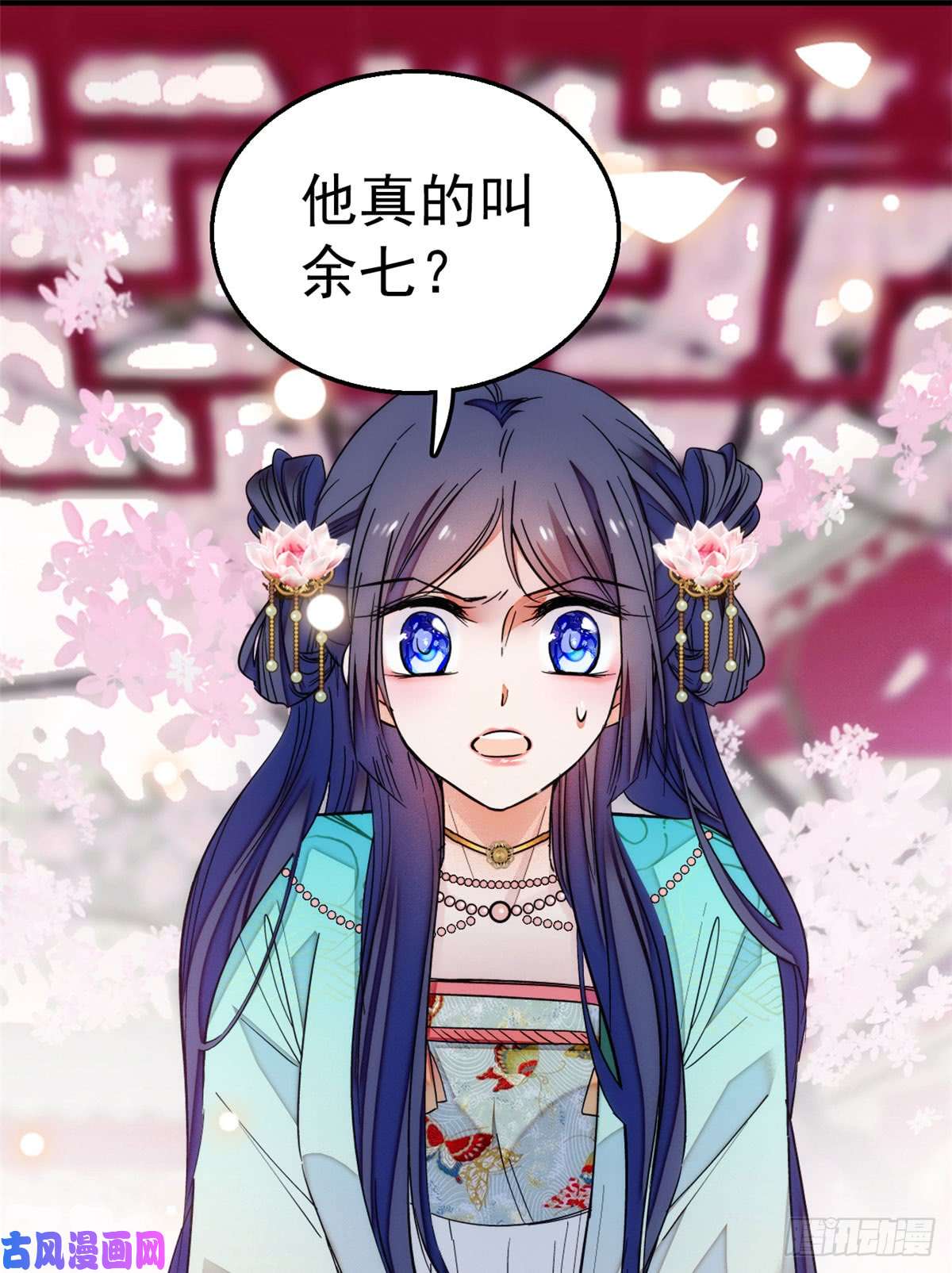 似锦第09话 他真的叫余七？！