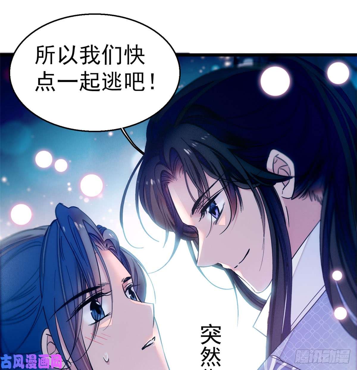似锦第09话 他真的叫余七？！