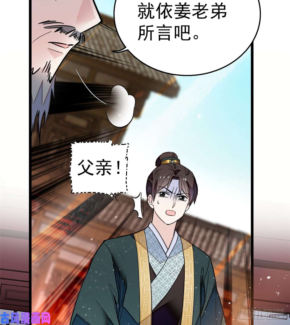 似锦第11话 就当我那日脑子进了水