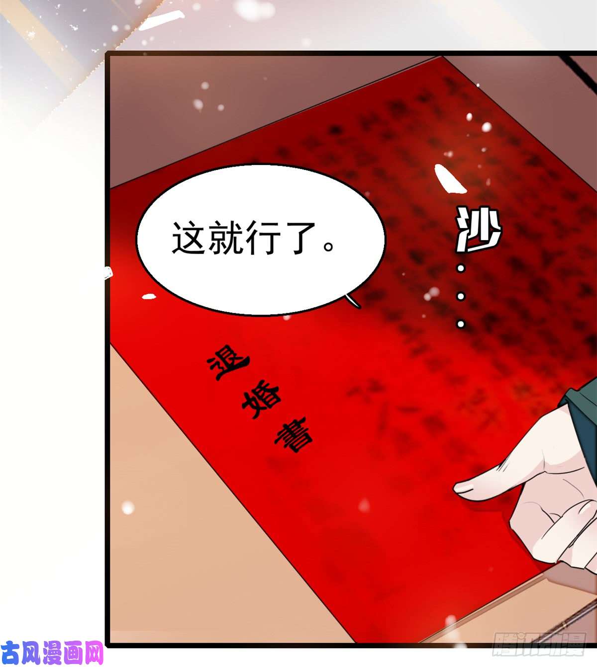 似锦第11话 就当我那日脑子进了水
