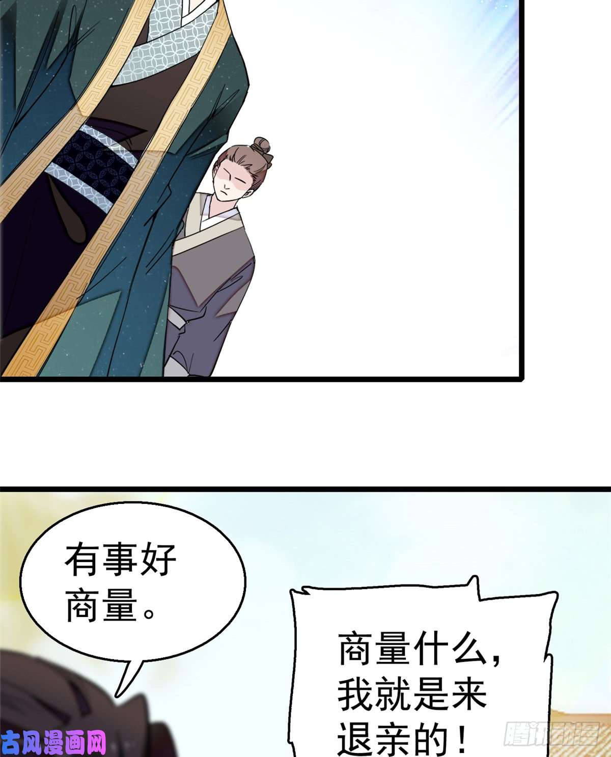 似锦第11话 就当我那日脑子进了水