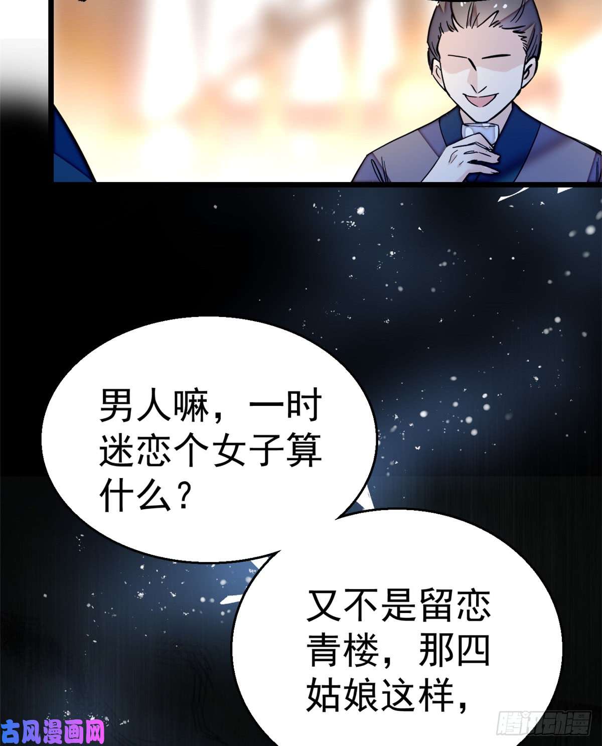 似锦第11话 就当我那日脑子进了水