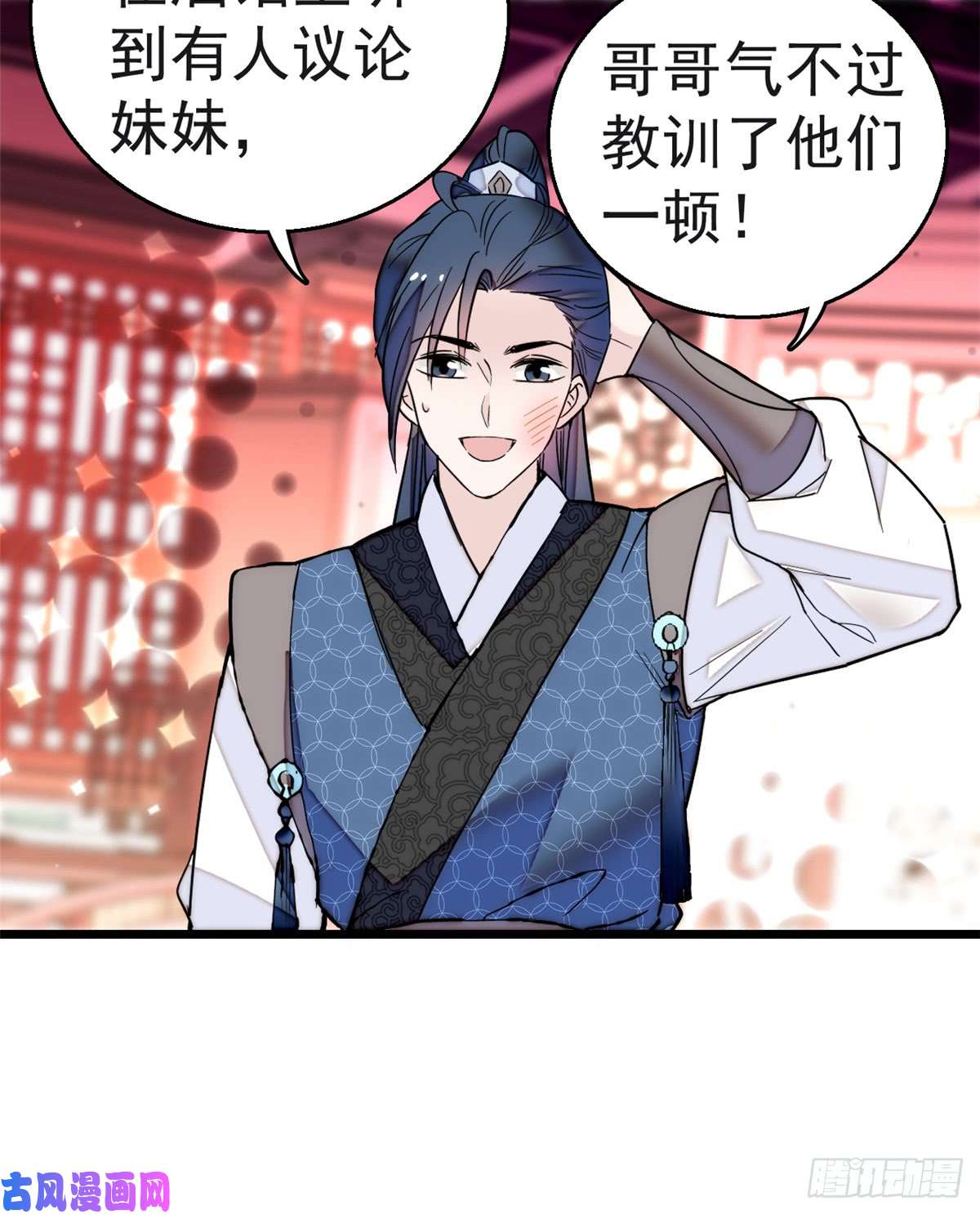 似锦第11话 就当我那日脑子进了水