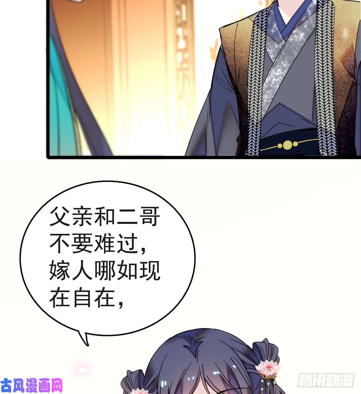 似锦第11话 就当我那日脑子进了水