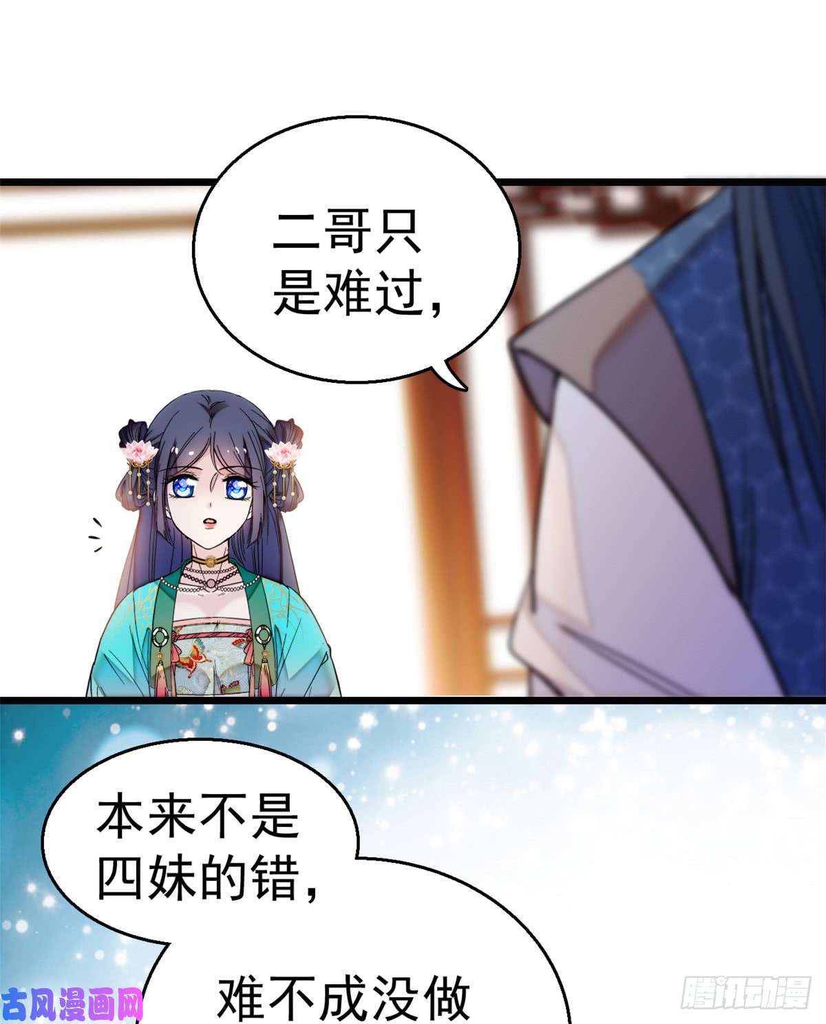 似锦第11话 就当我那日脑子进了水