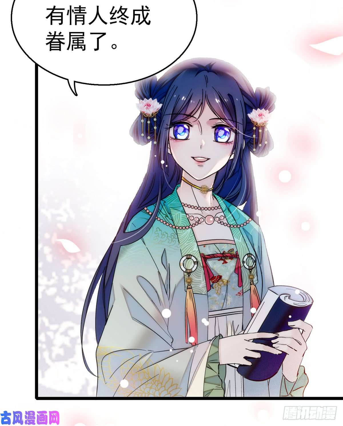 似锦第12话 有情人终成眷属