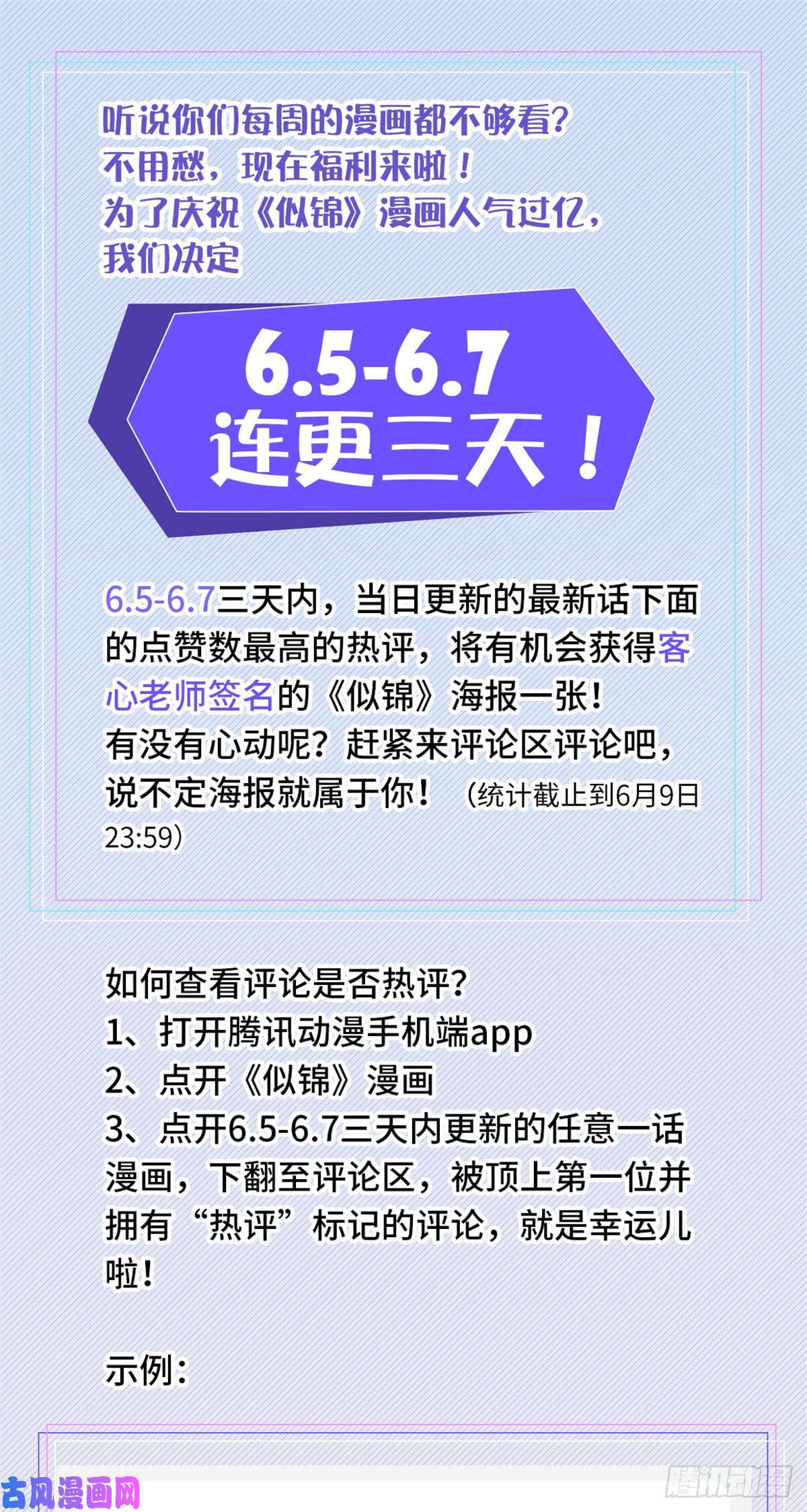 似锦第12话 有情人终成眷属