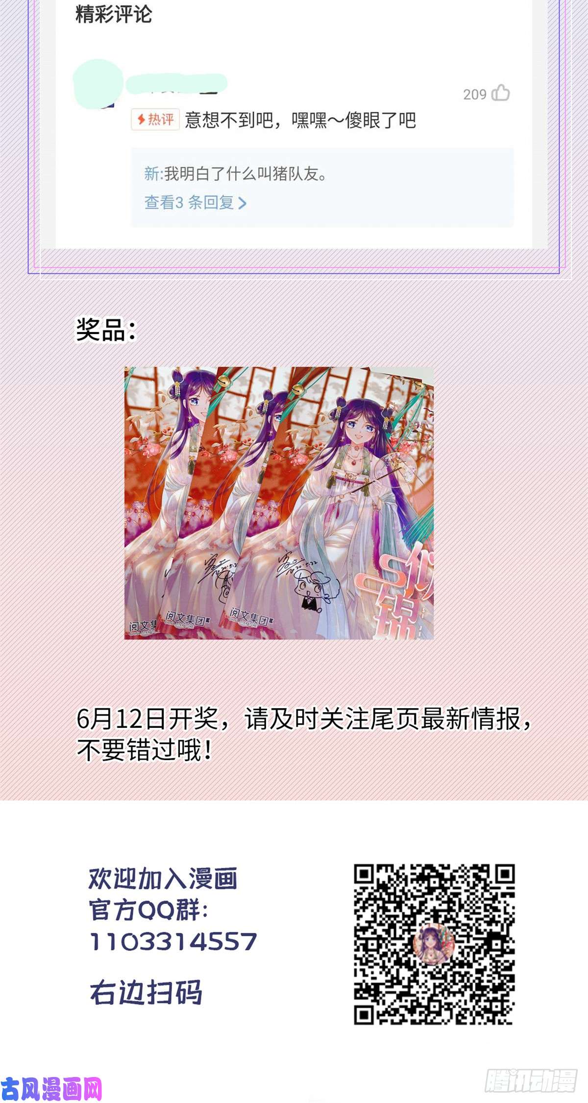 似锦第12话 有情人终成眷属