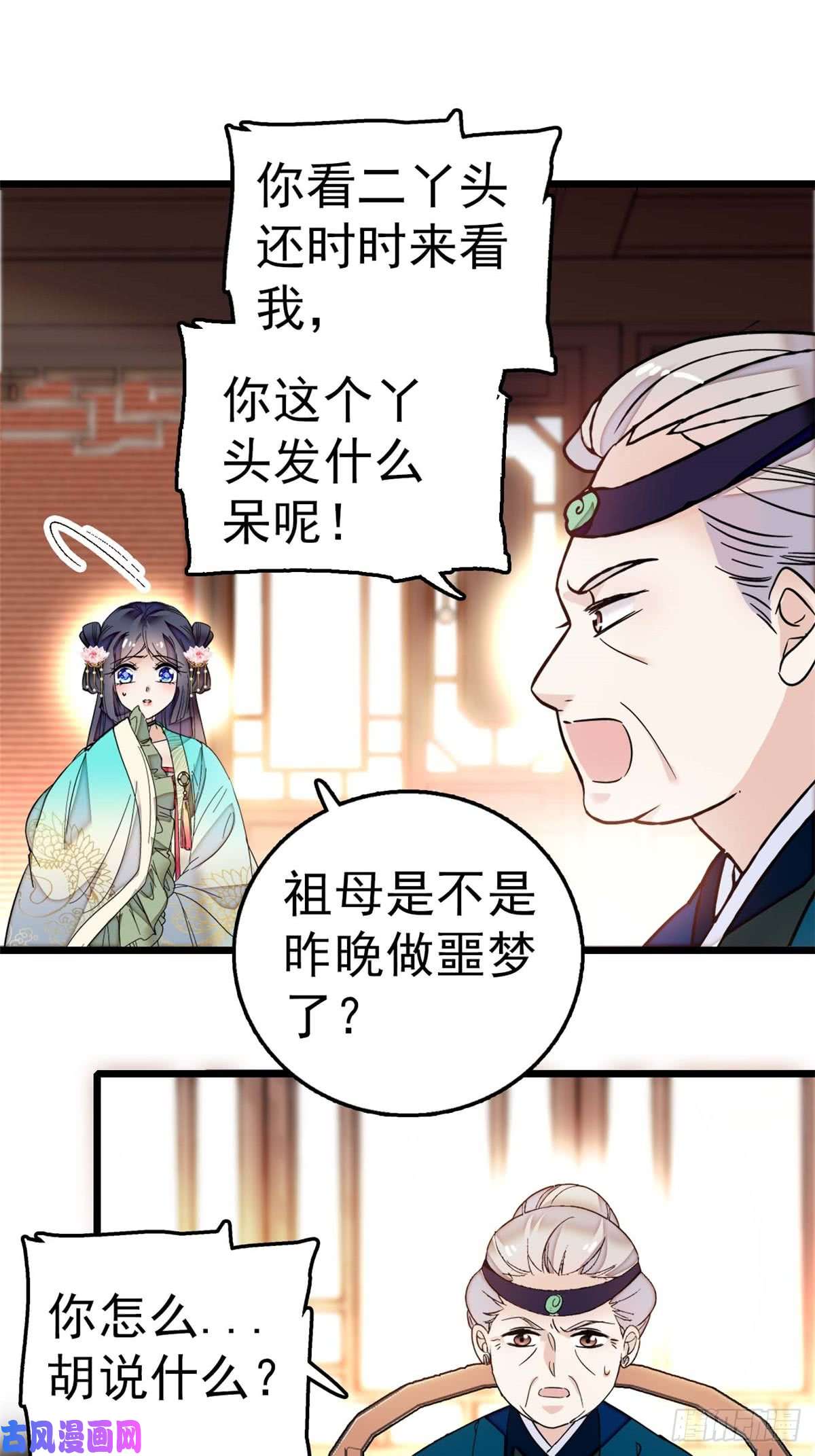 似锦第13话 小心属鸡的人