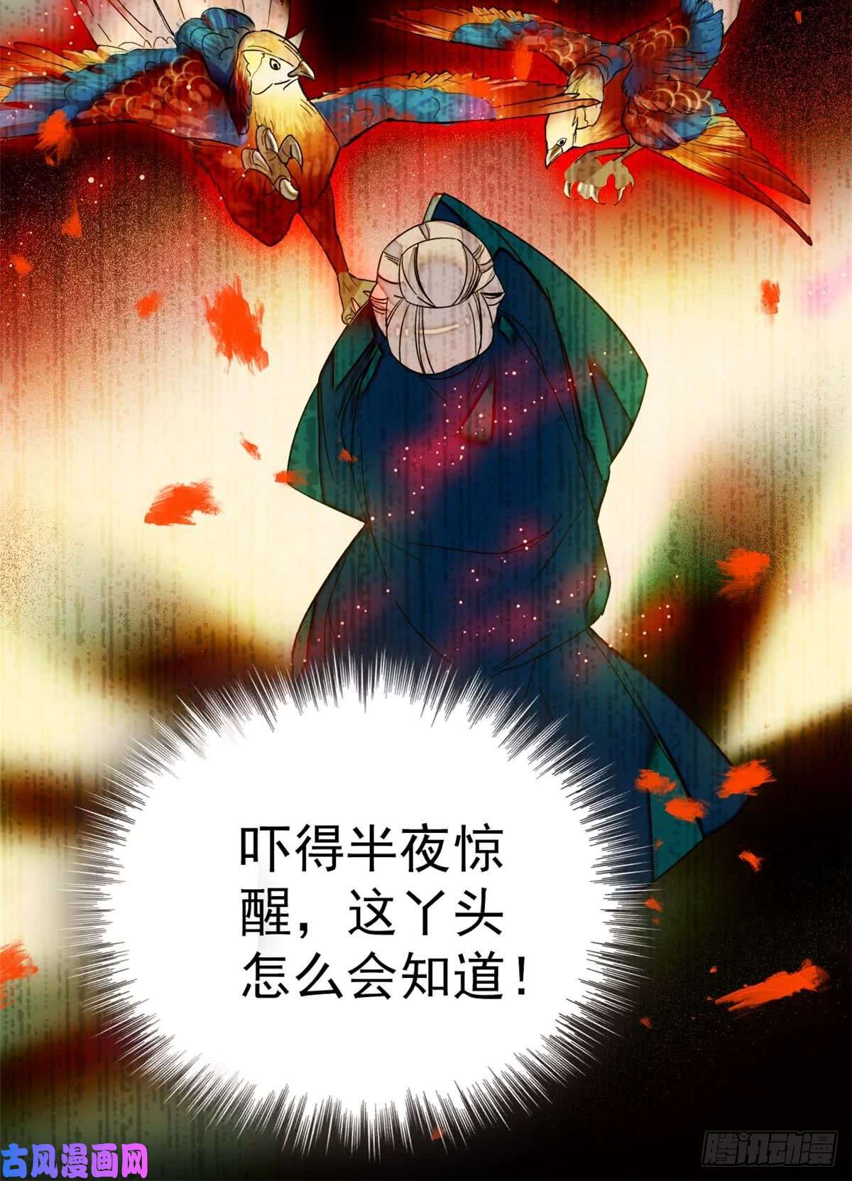 似锦第13话 小心属鸡的人