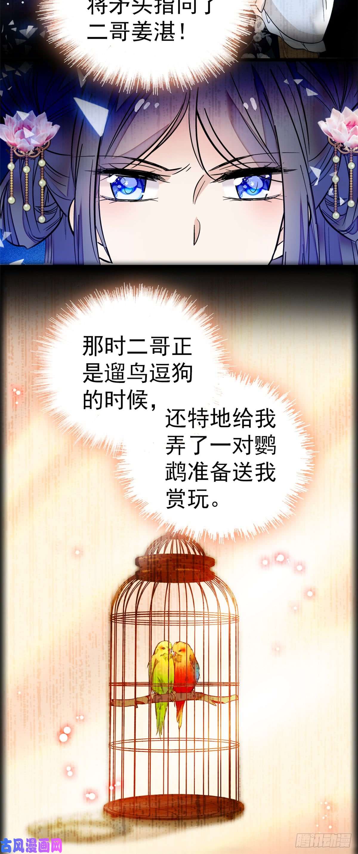 似锦第13话 小心属鸡的人