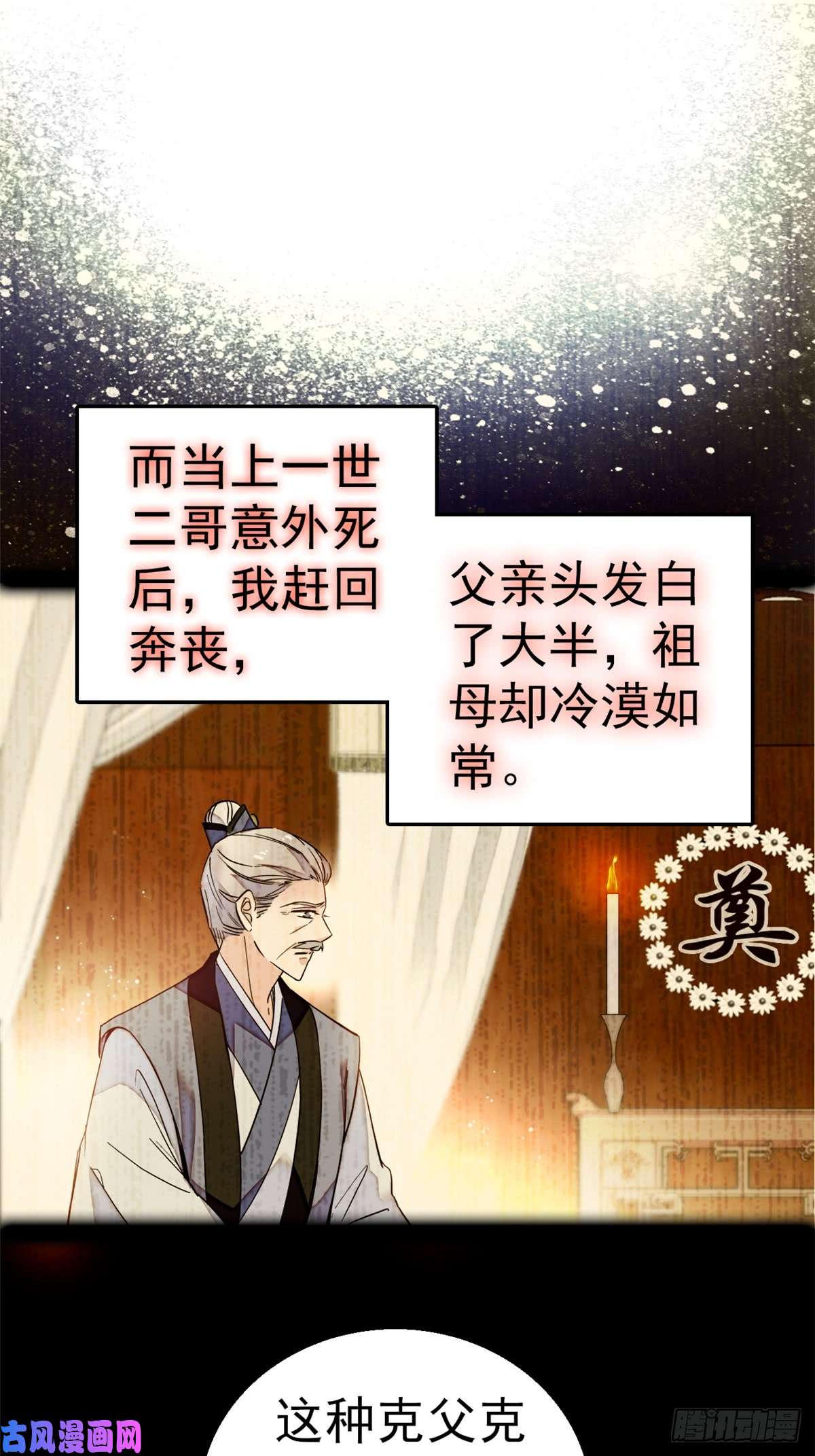 似锦第13话 小心属鸡的人