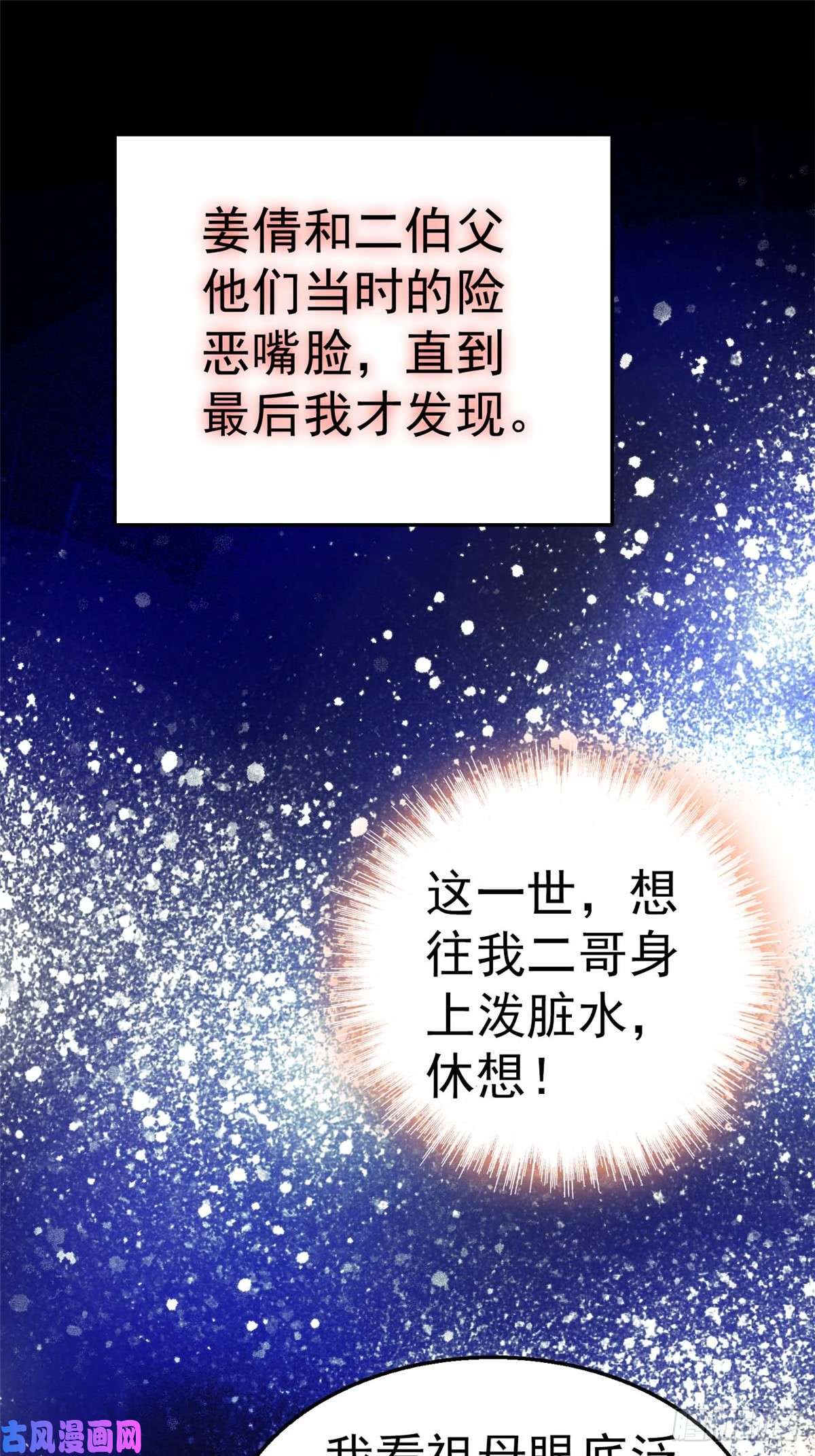 似锦第13话 小心属鸡的人