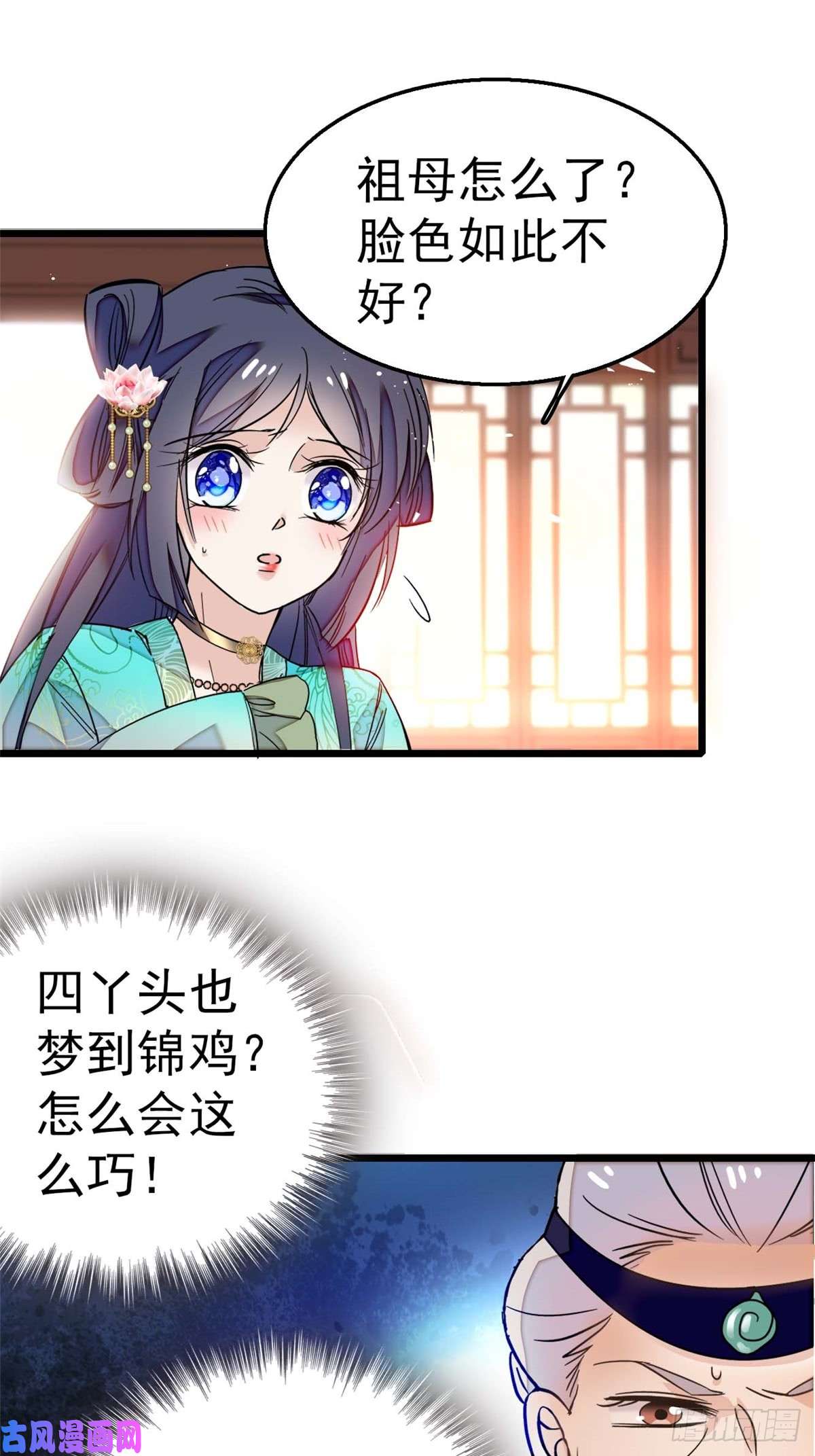 似锦第13话 小心属鸡的人