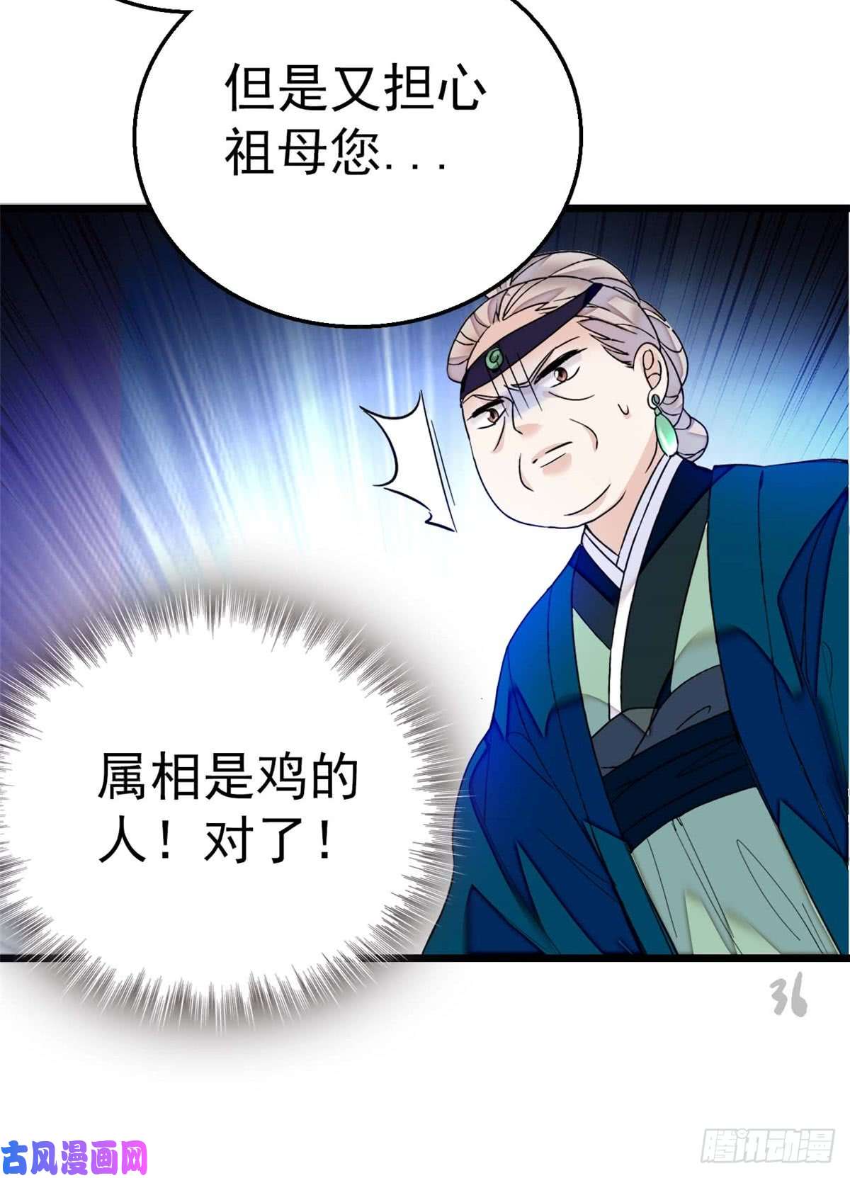 似锦第13话 小心属鸡的人