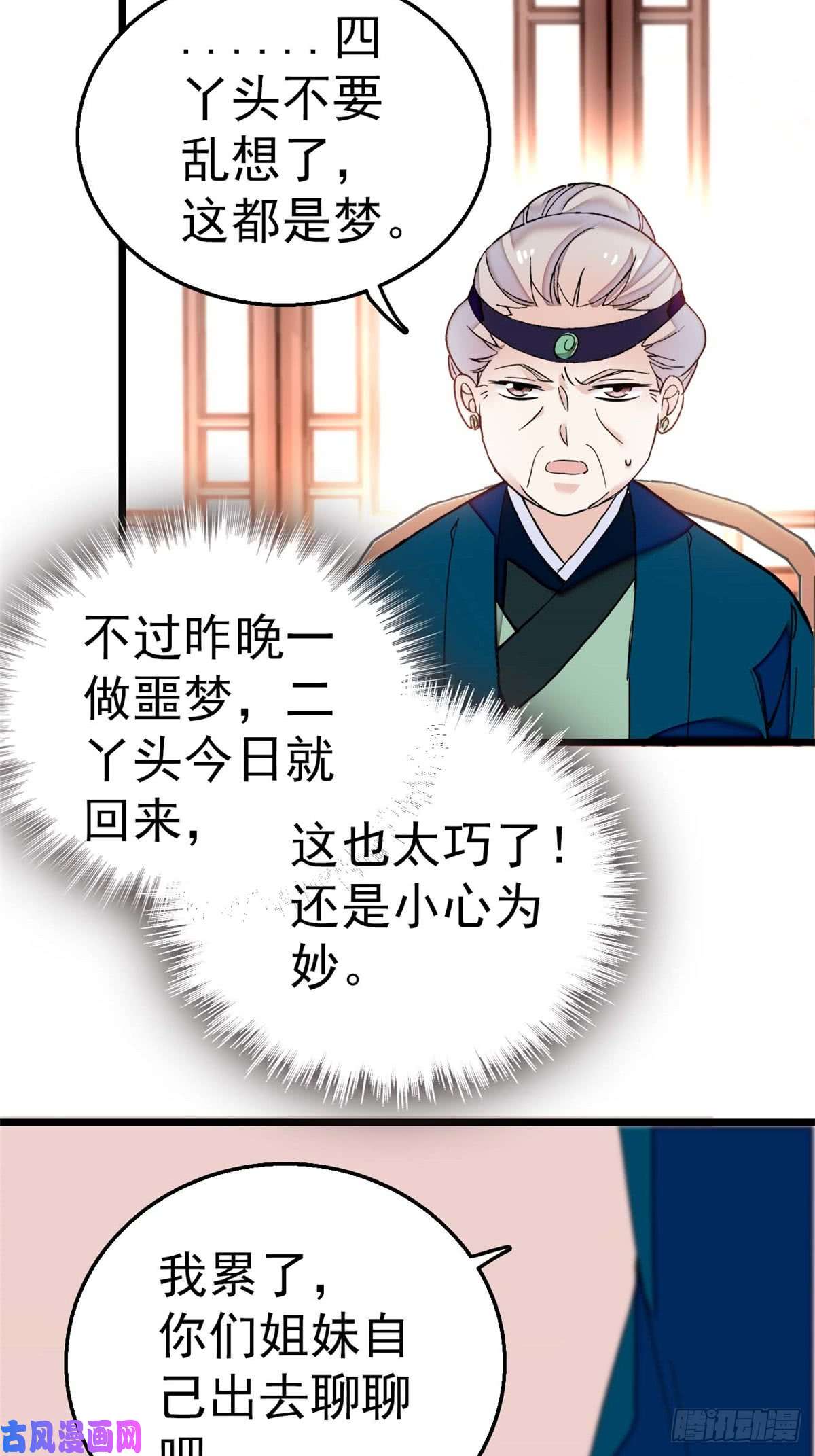 似锦第13话 小心属鸡的人