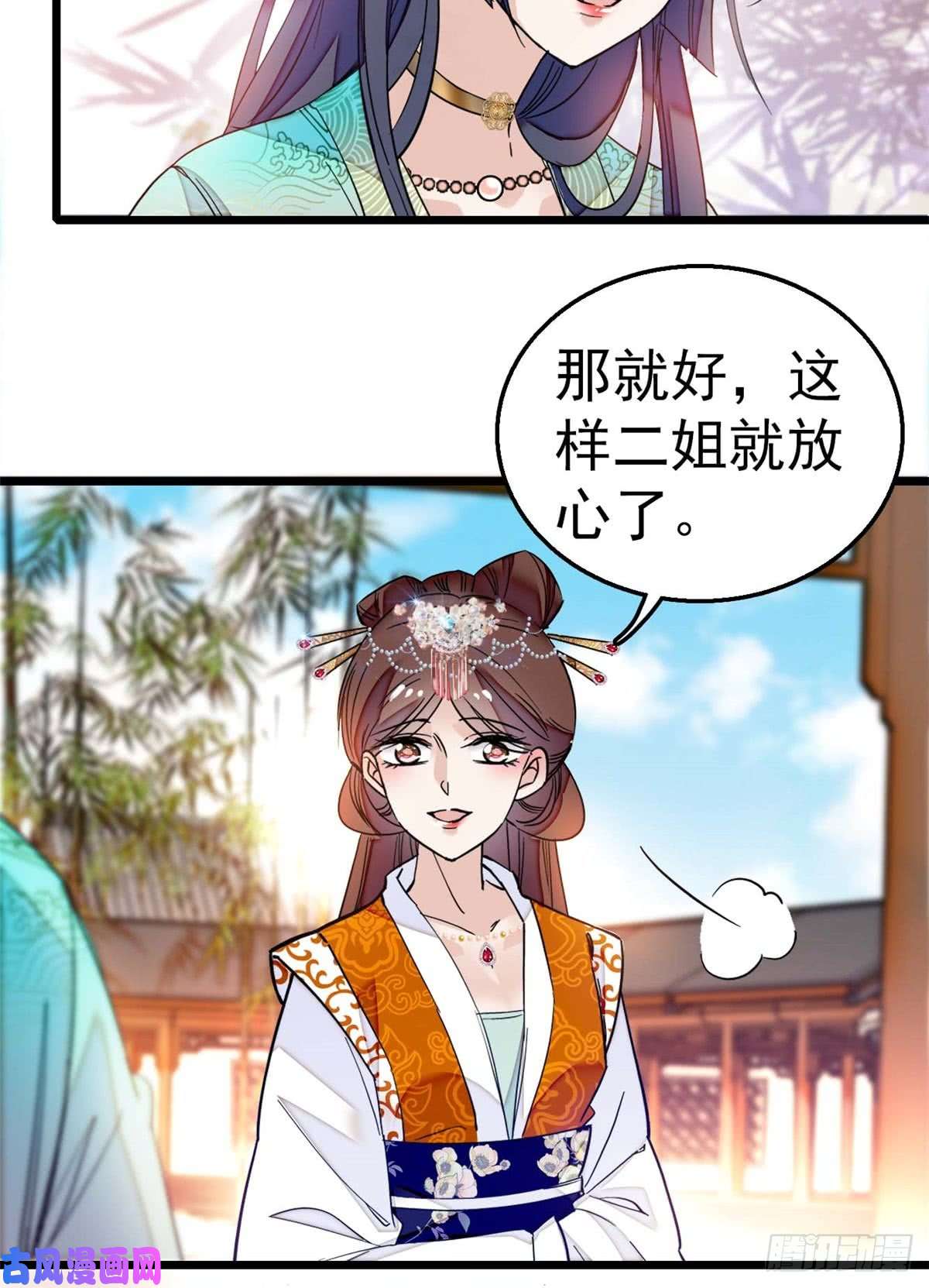 似锦第13话 小心属鸡的人