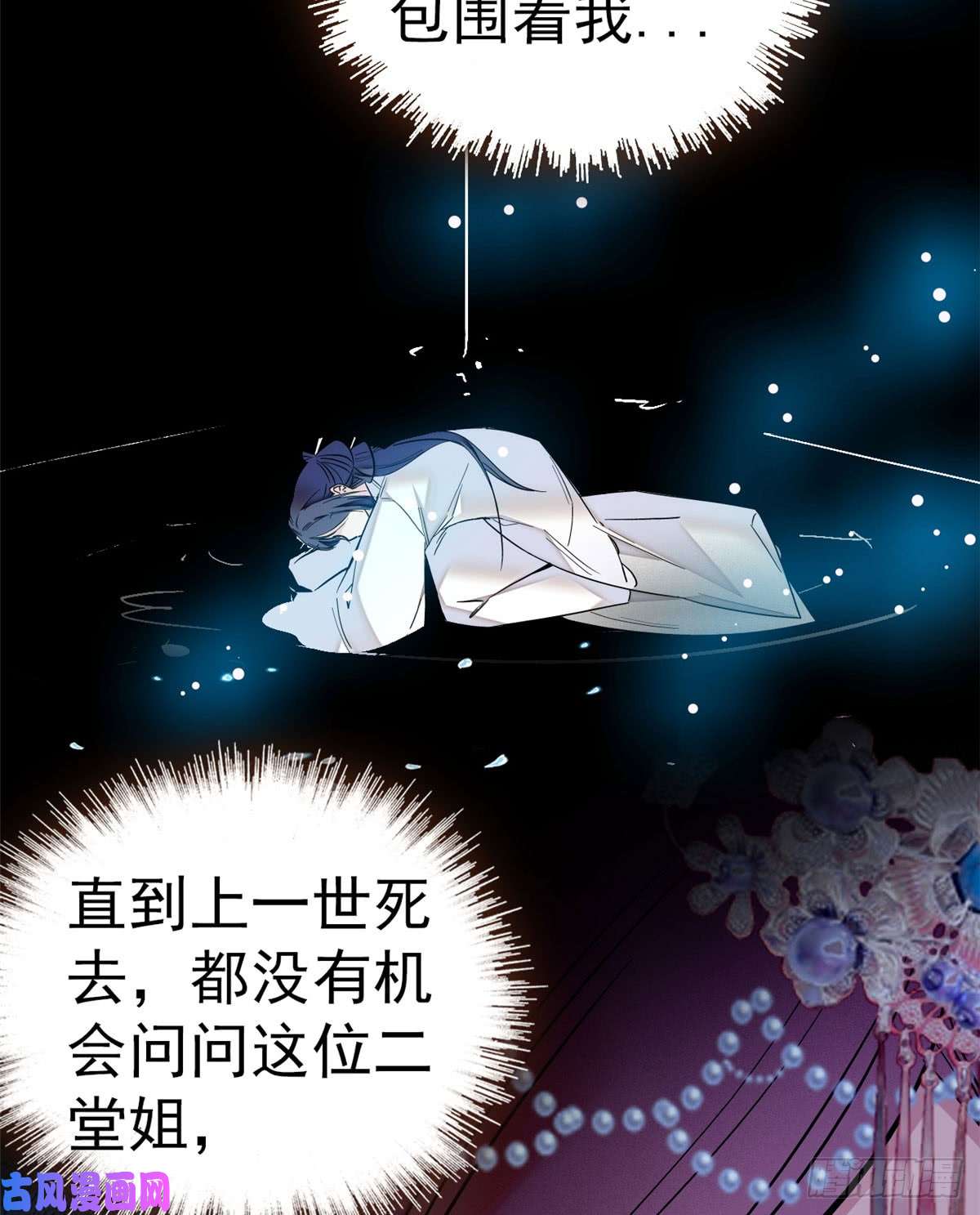 似锦第14话 二姐的阴谋