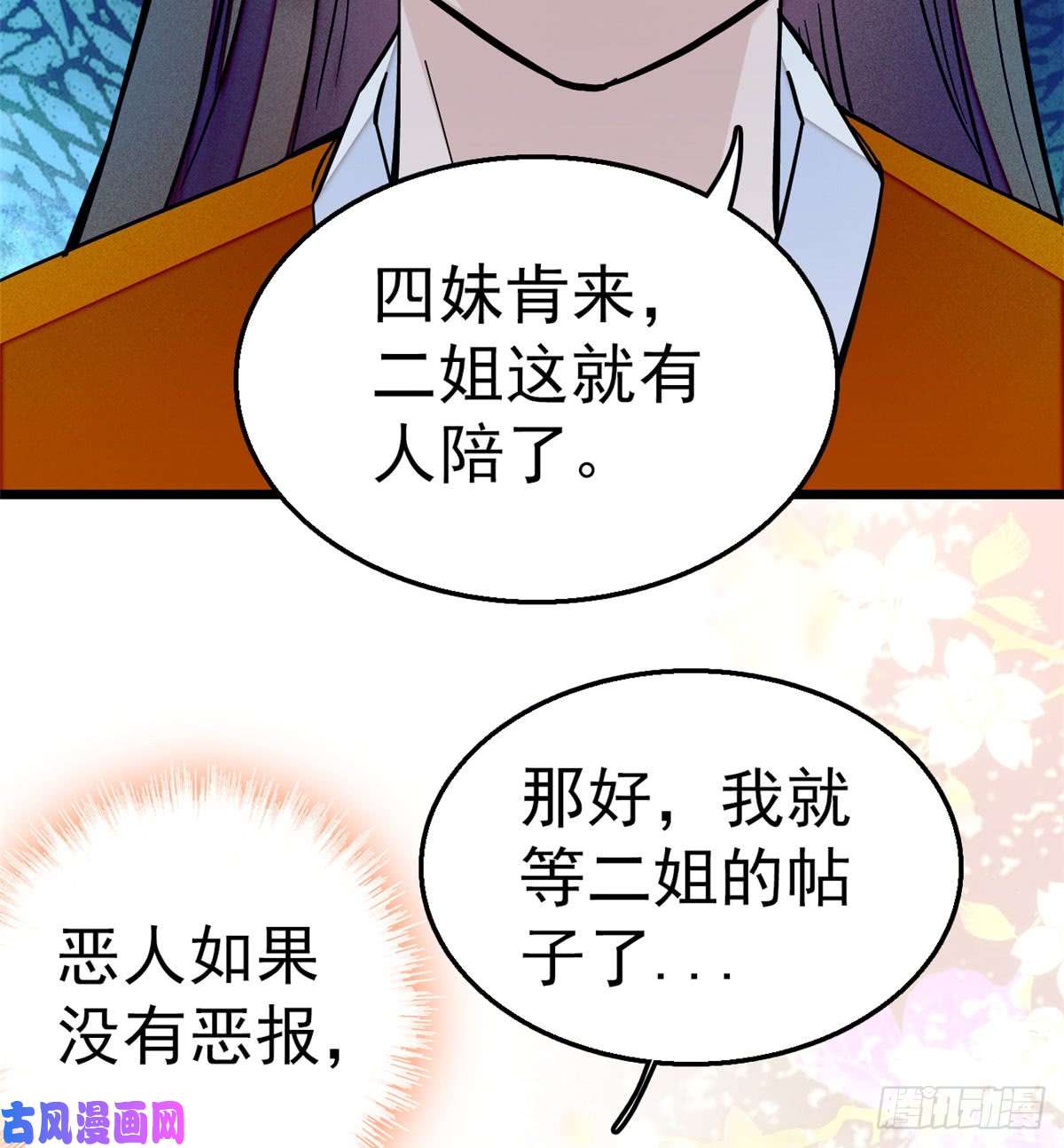 似锦第14话 二姐的阴谋