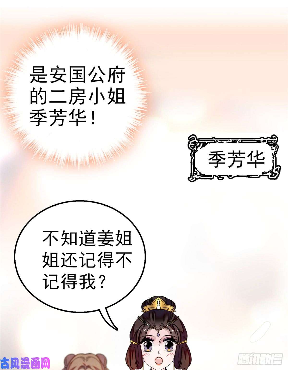 似锦第16话 这也太过分了！