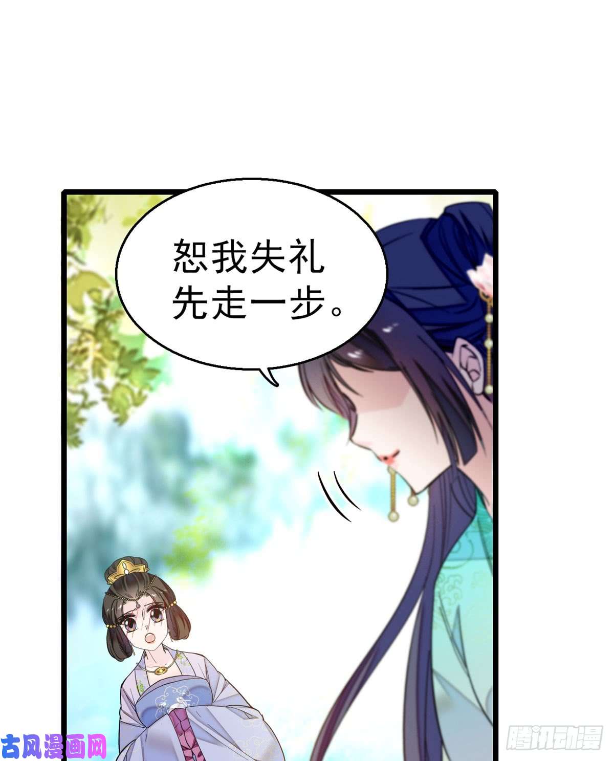 似锦第16话 这也太过分了！