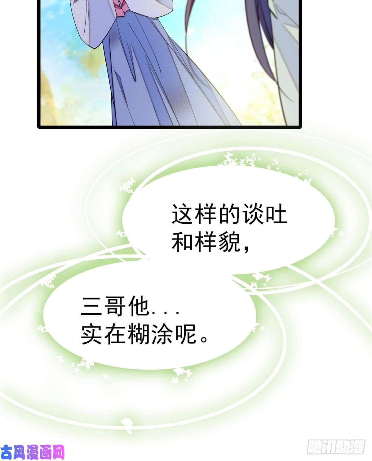 似锦第16话 这也太过分了！