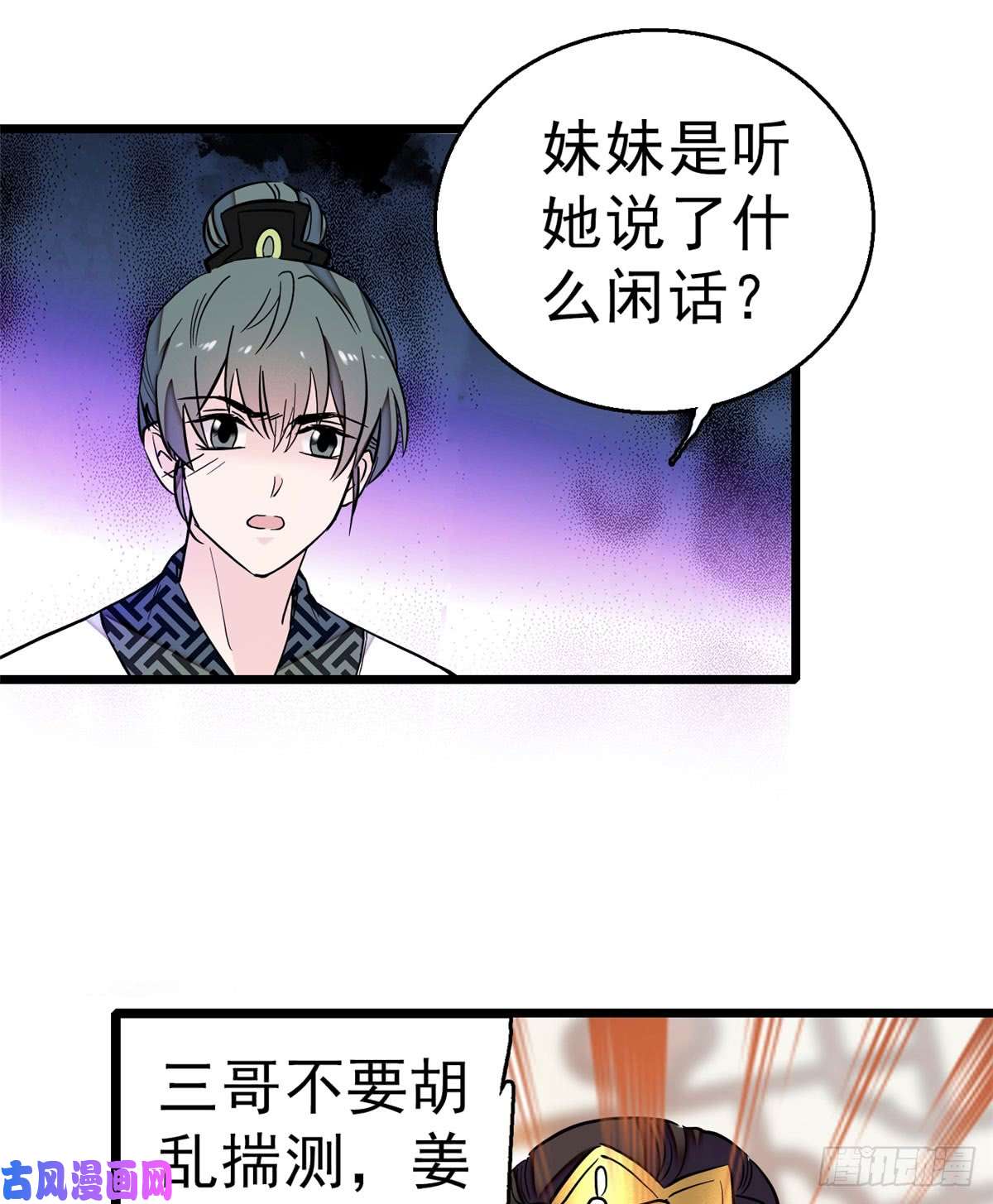 似锦第16话 这也太过分了！