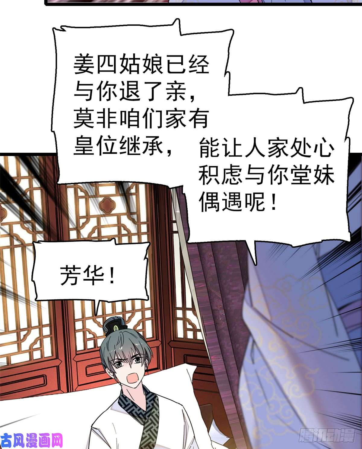 似锦第16话 这也太过分了！