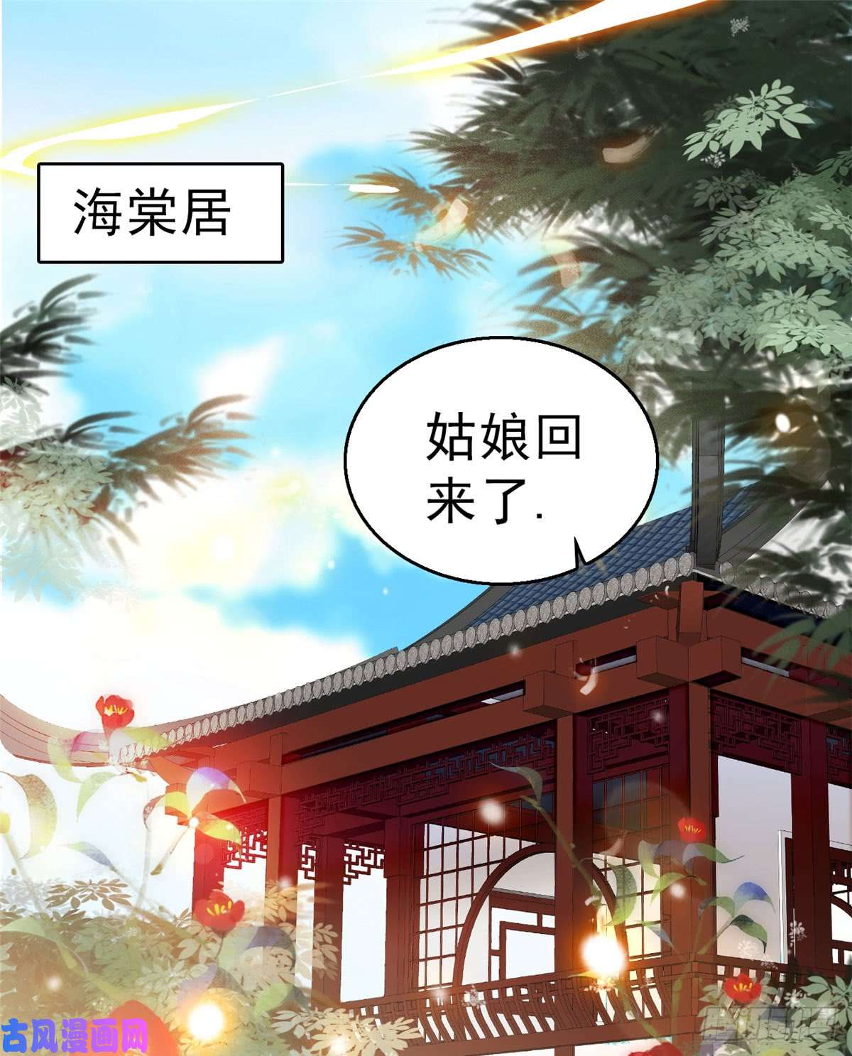 似锦第16话 这也太过分了！