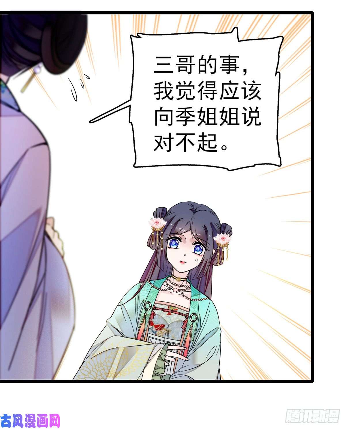 似锦第16话 这也太过分了！