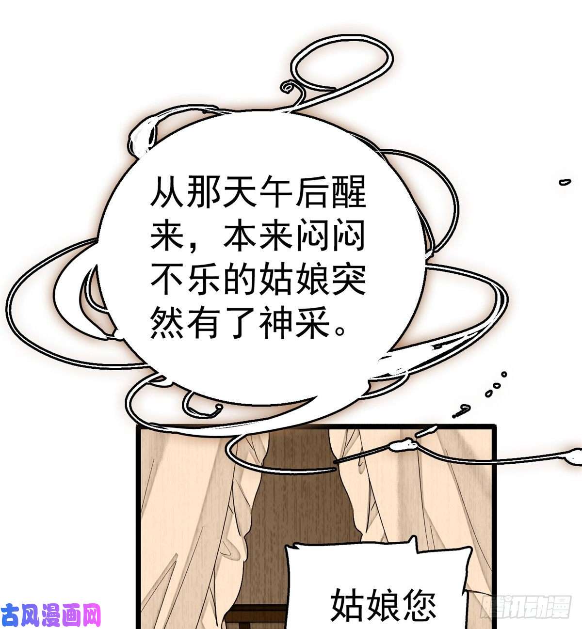 似锦第17话 被特殊关照？走着瞧