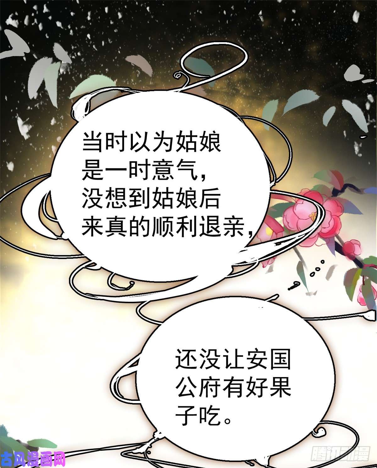 似锦第17话 被特殊关照？走着瞧