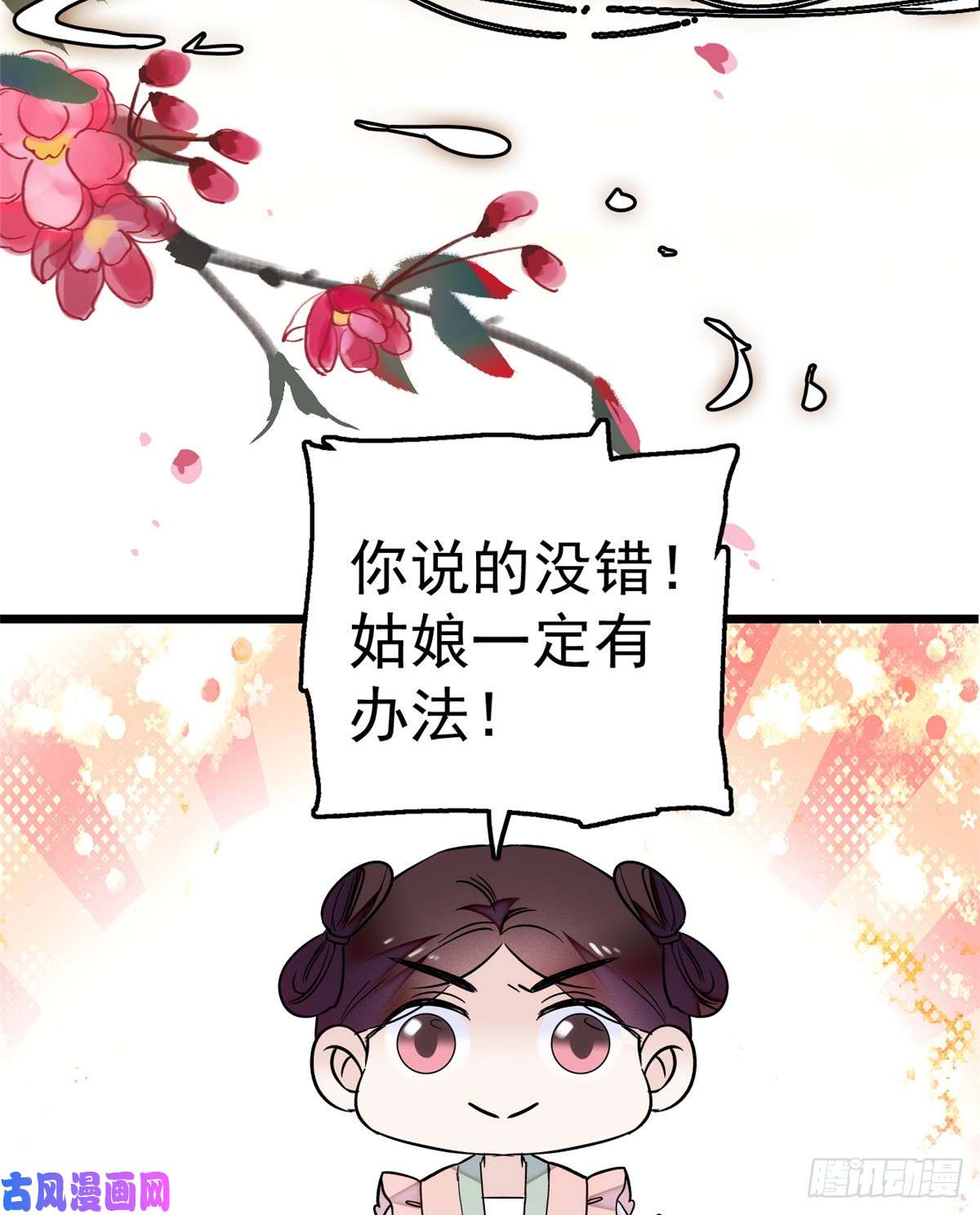 似锦第17话 被特殊关照？走着瞧