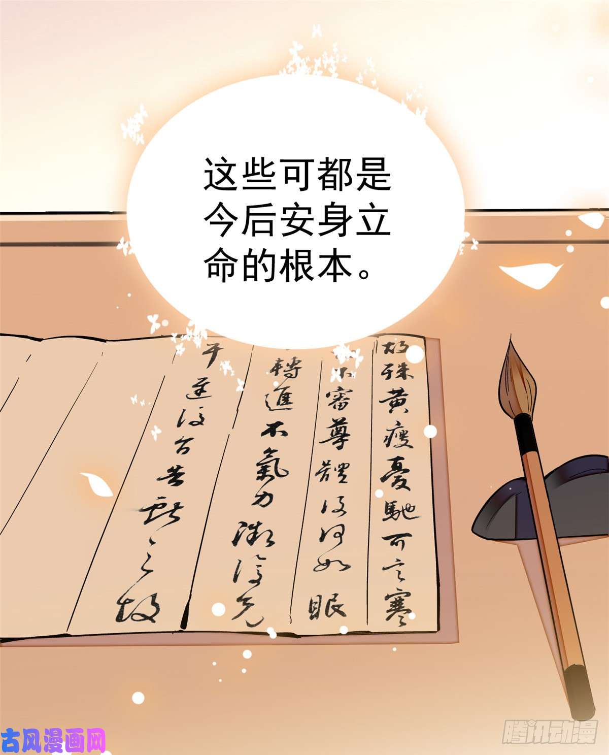 似锦第17话 被特殊关照？走着瞧