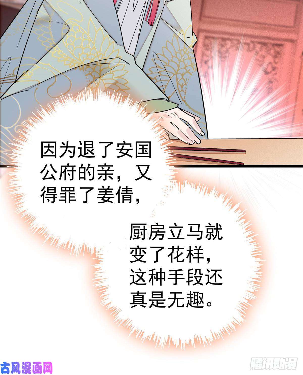 似锦第17话 被特殊关照？走着瞧