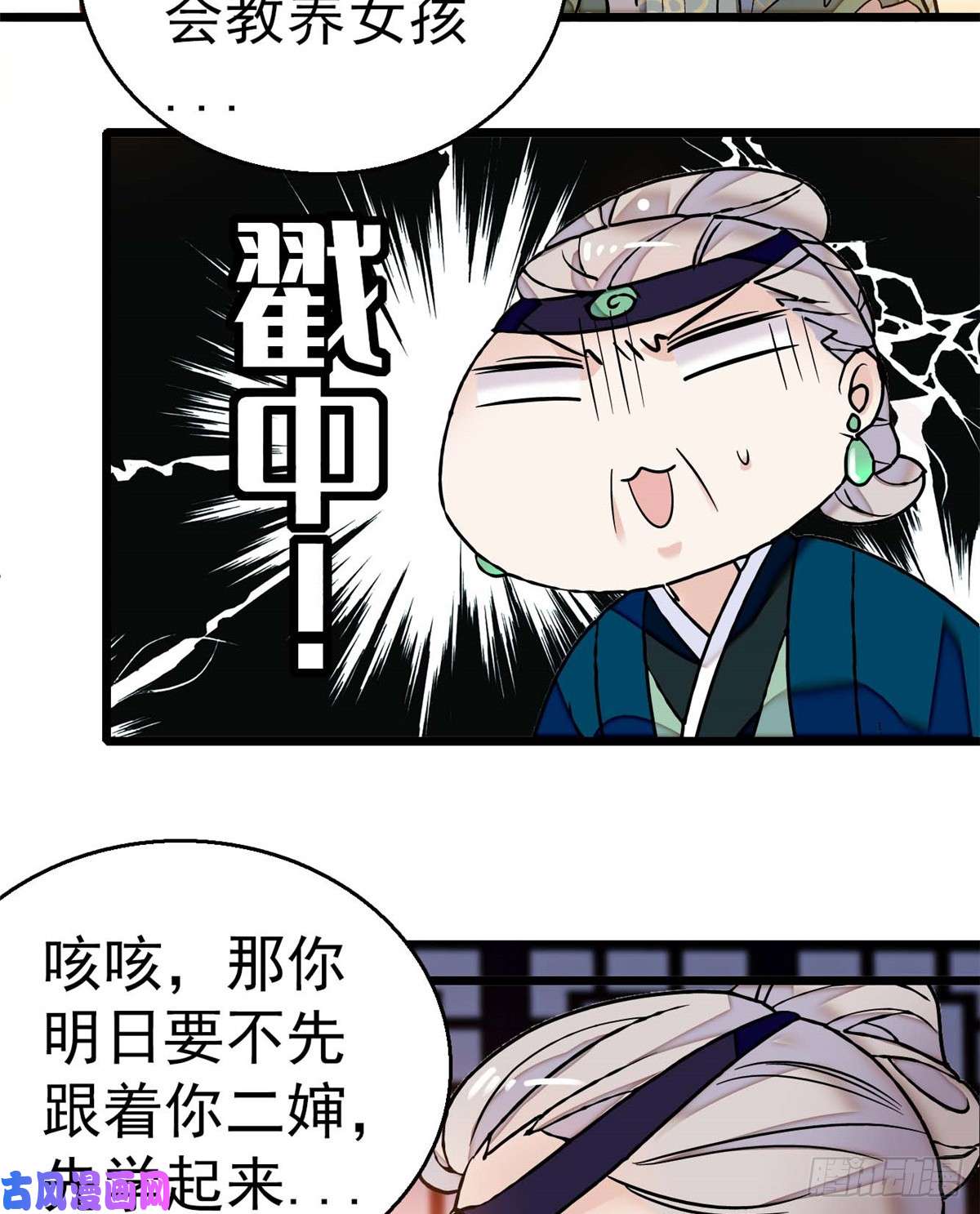 似锦第18话 谁都不能让我不痛快！