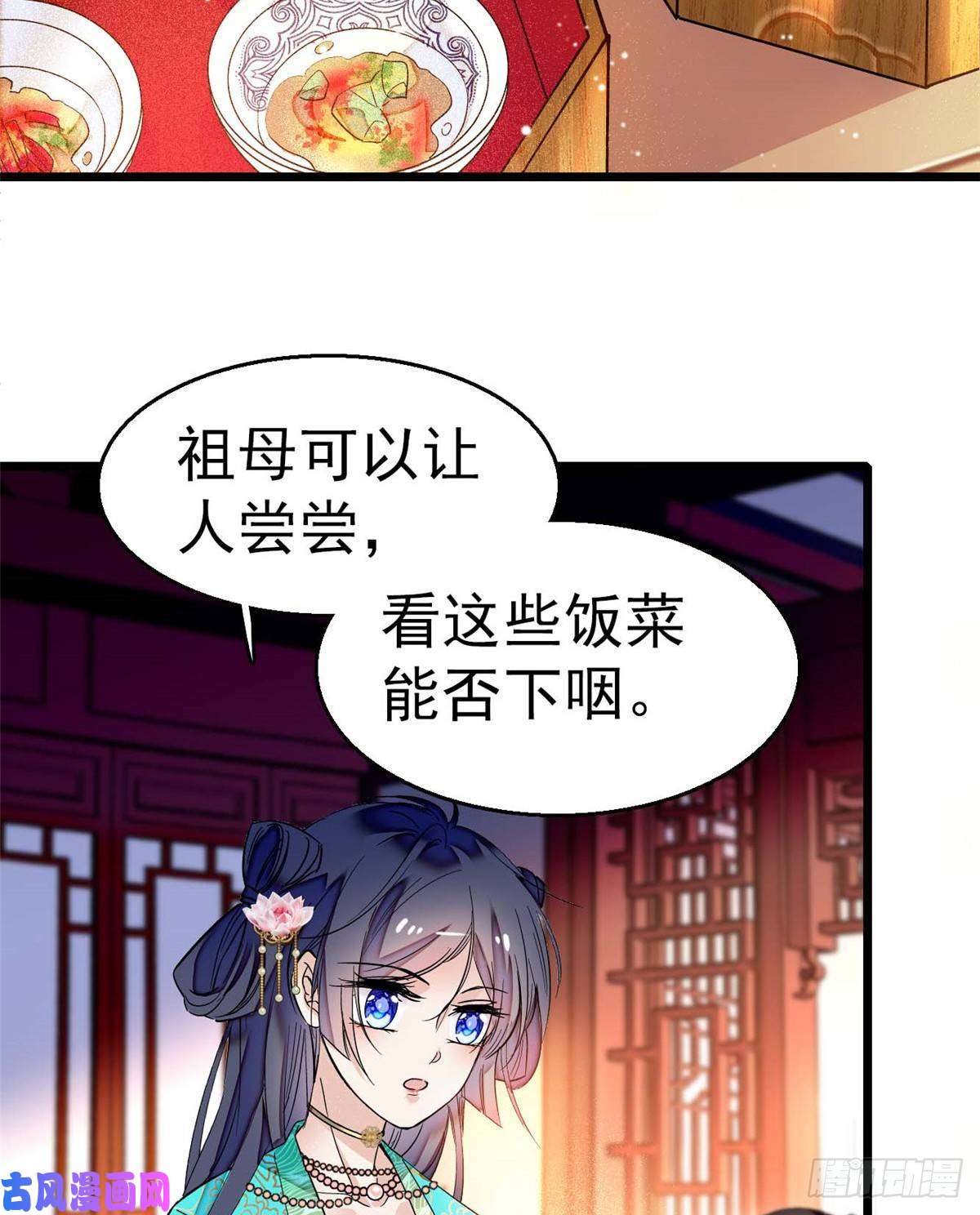 似锦第18话 谁都不能让我不痛快！