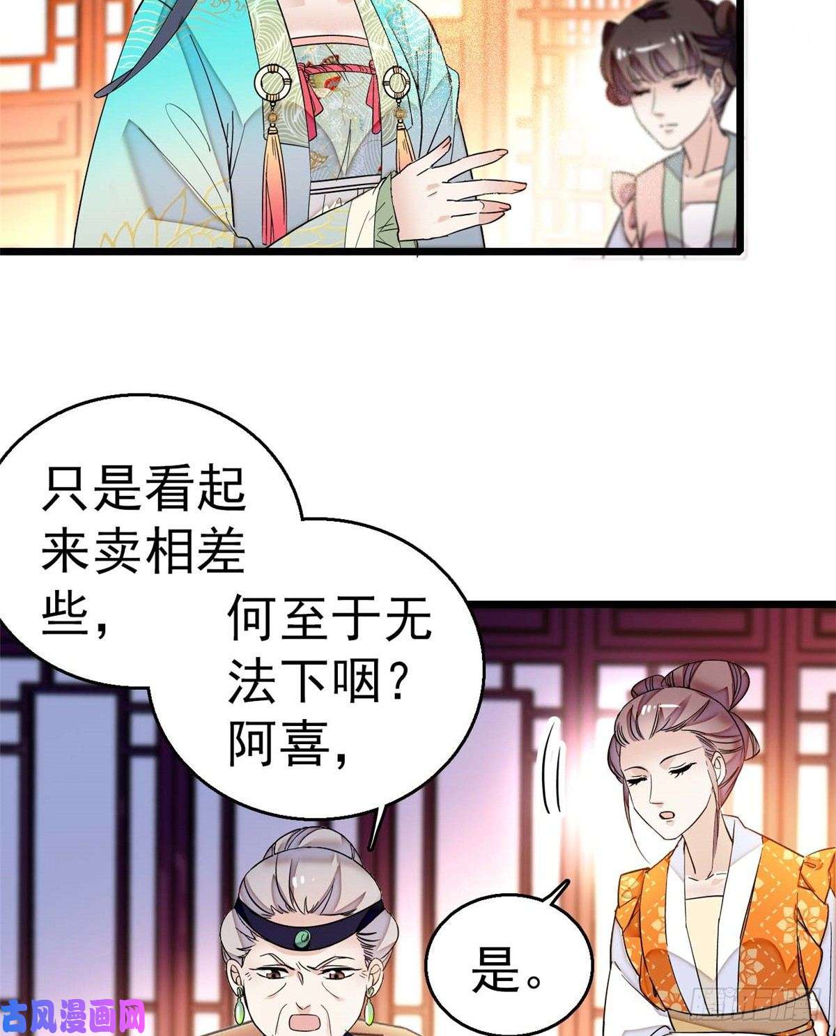 似锦第18话 谁都不能让我不痛快！